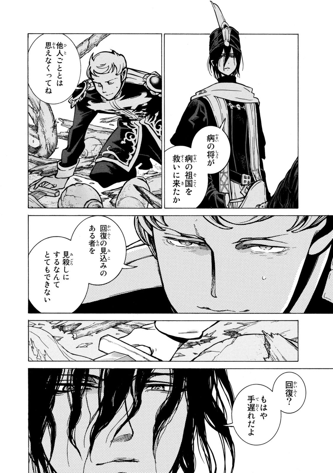 SHOUKOKU NO ALTAIR - raw - Chapter 87 - https://jpdd.ccdd.to/JPDD/shoukokunoaltair/151743/jhilcftrljm.jpg