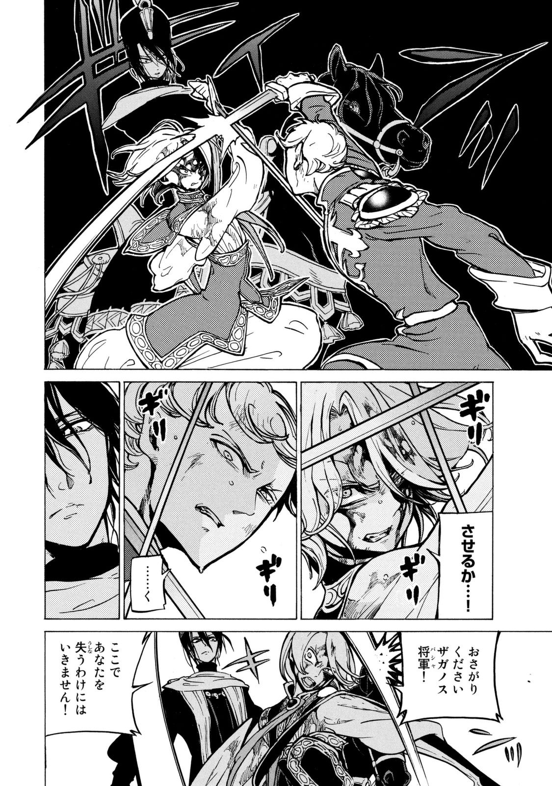 SHOUKOKU NO ALTAIR - raw - Chapter 87 - https://jpdd.ccdd.to/JPDD/shoukokunoaltair/151743/pjnpc45tgpi.jpg