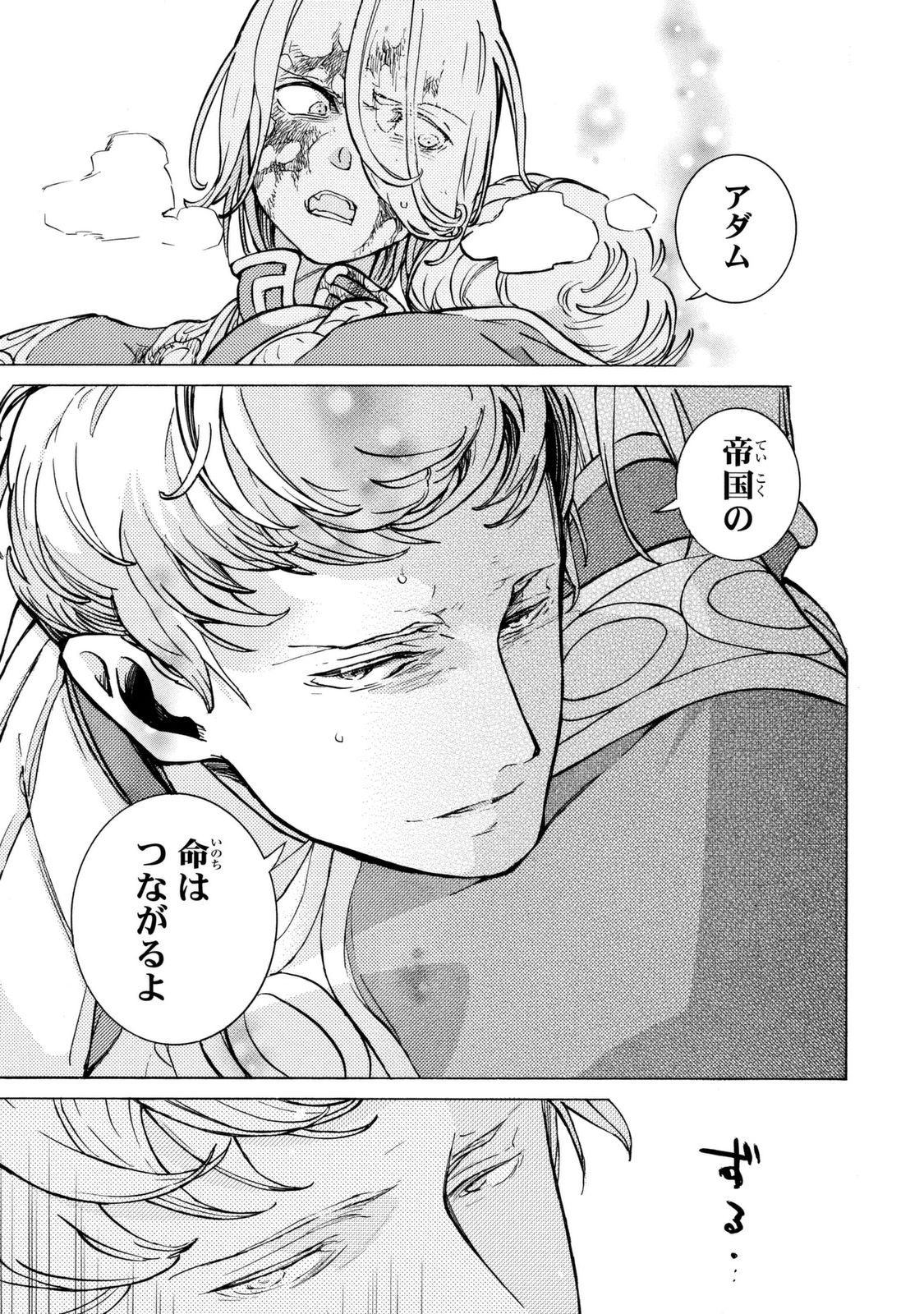 SHOUKOKU NO ALTAIR - raw - Chapter 87 - https://jpdd.ccdd.to/JPDD/shoukokunoaltair/151743/qlykm1ygeuy.jpg