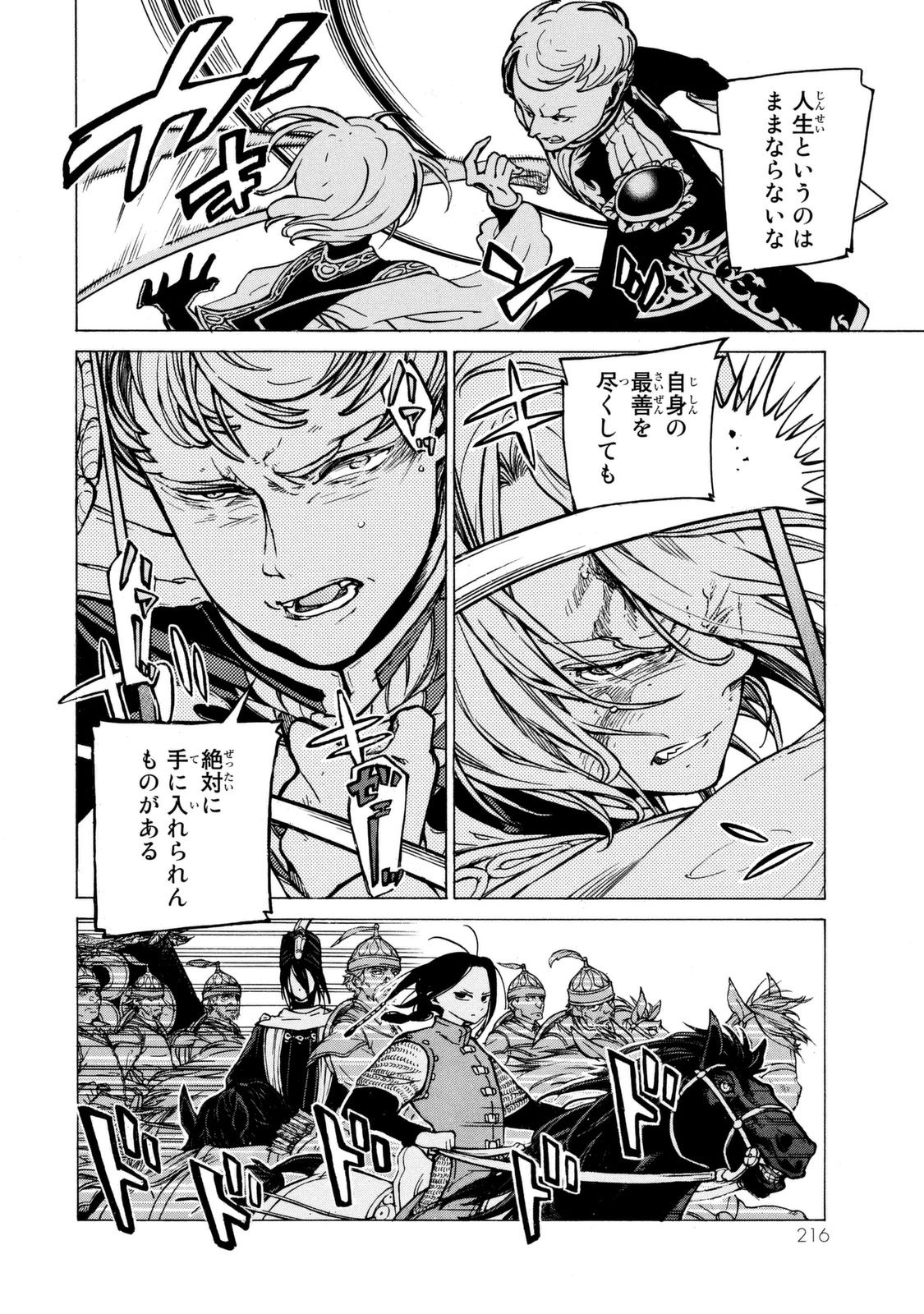 SHOUKOKU NO ALTAIR - raw - Chapter 87 - https://jpdd.ccdd.to/JPDD/shoukokunoaltair/151743/yn4j52gd2k0.jpg