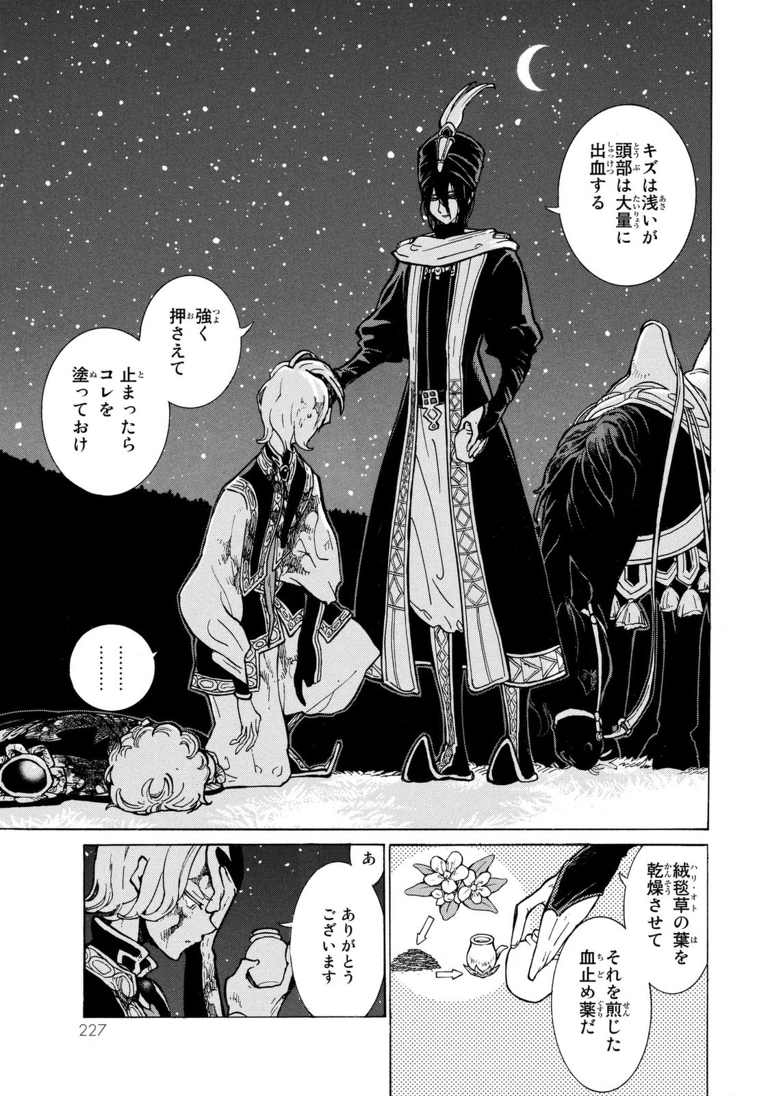SHOUKOKU NO ALTAIR - raw - Chapter 87 - https://jpdd.ccdd.to/JPDD/shoukokunoaltair/151743/ytuhjeefu1e.jpg