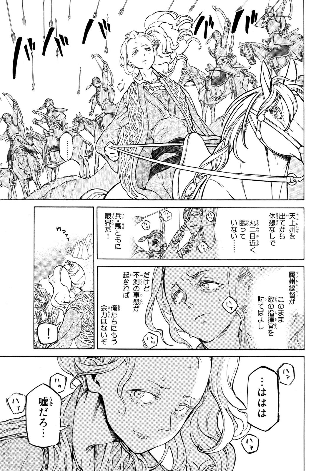 SHOUKOKU NO ALTAIR - raw - Chapter 85 - https://jpdd.ccdd.to/JPDD/shoukokunoaltair/151745/03nmiyoxg3v.jpg