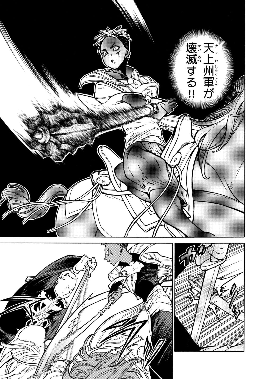 SHOUKOKU NO ALTAIR - raw - Chapter 85 - https://jpdd.ccdd.to/JPDD/shoukokunoaltair/151745/4epszaak5d3.jpg