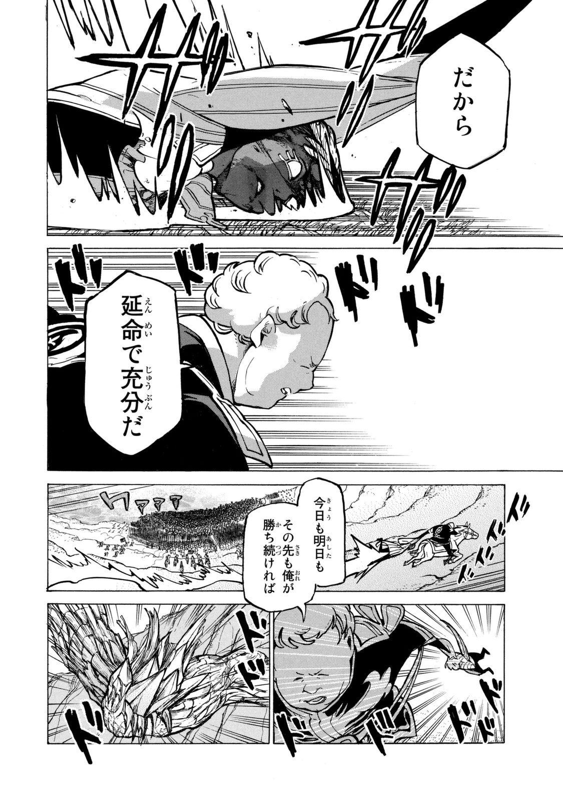 SHOUKOKU NO ALTAIR - raw - Chapter 85 - https://jpdd.ccdd.to/JPDD/shoukokunoaltair/151745/4kzdez4c0ks.jpg