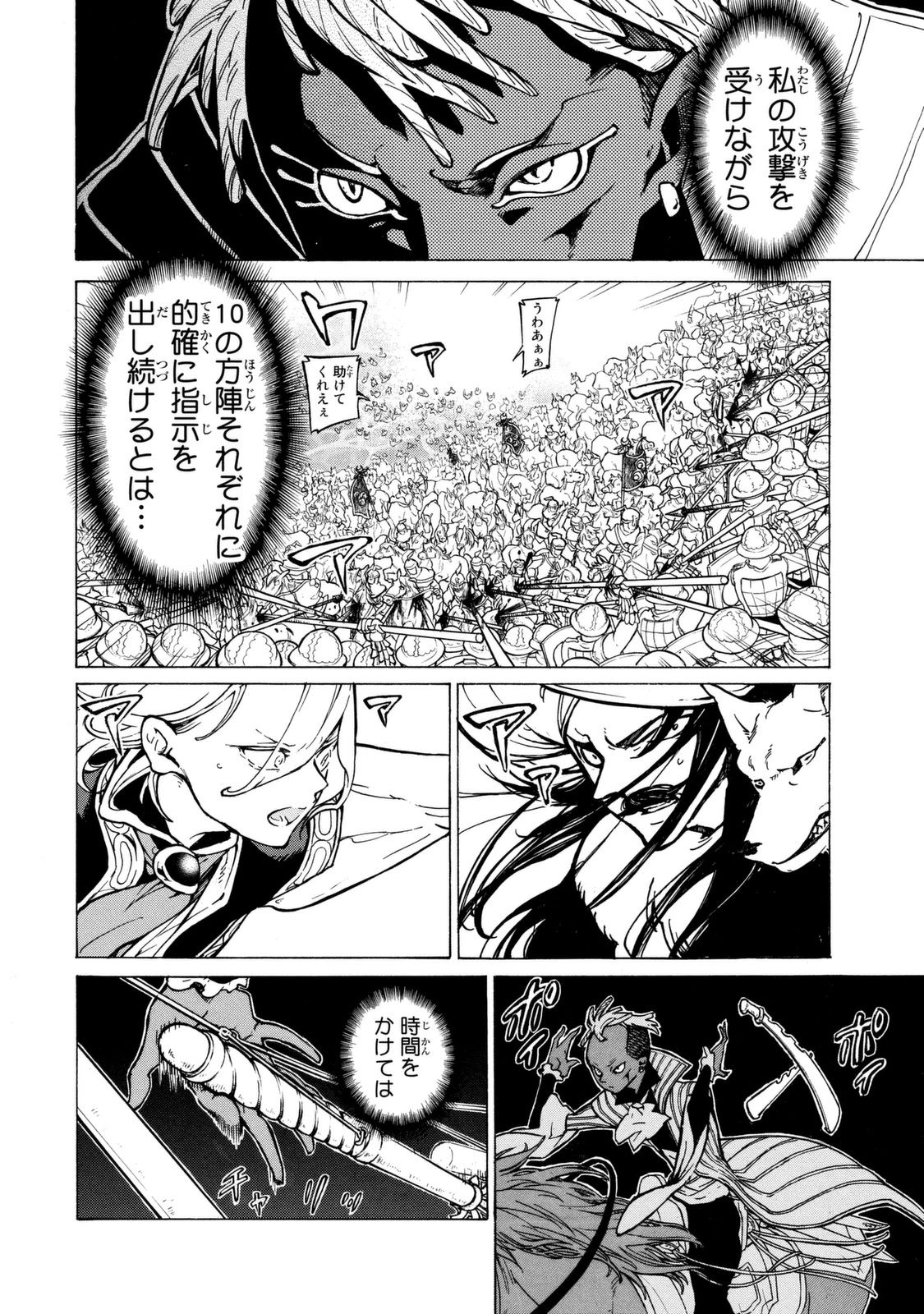 SHOUKOKU NO ALTAIR - raw - Chapter 85 - https://jpdd.ccdd.to/JPDD/shoukokunoaltair/151745/5eccm54vdhb.jpg