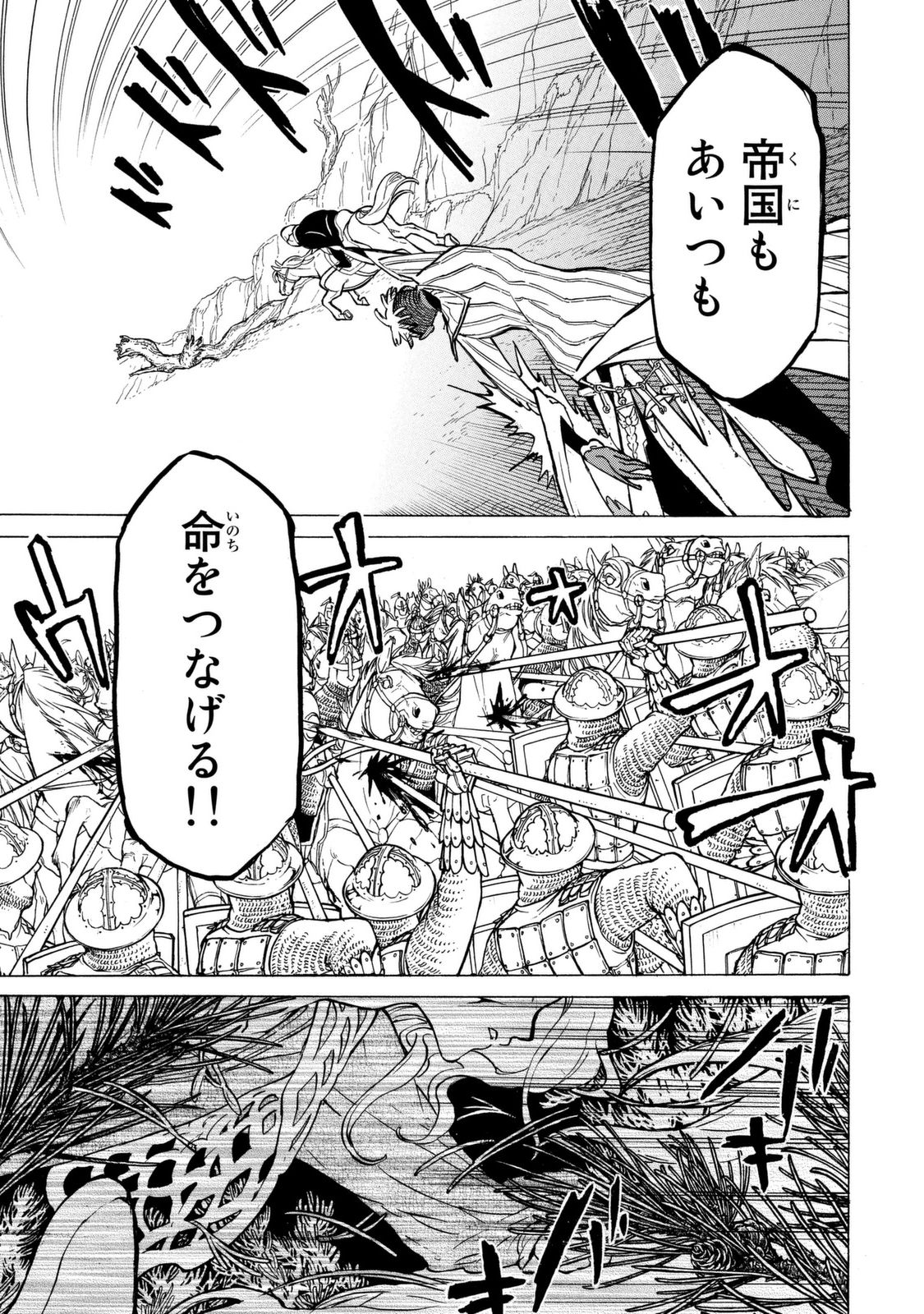 SHOUKOKU NO ALTAIR - raw - Chapter 85 - https://jpdd.ccdd.to/JPDD/shoukokunoaltair/151745/apwwnc23squ.jpg