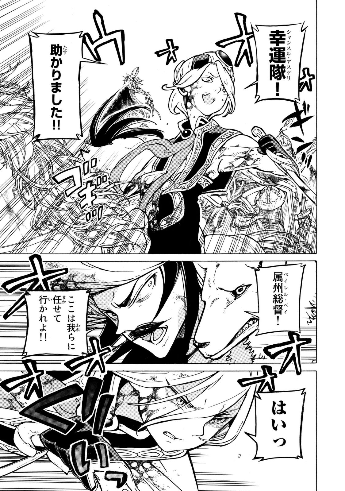 SHOUKOKU NO ALTAIR - raw - Chapter 85 - https://jpdd.ccdd.to/JPDD/shoukokunoaltair/151745/cbsvpp5bcxy.jpg