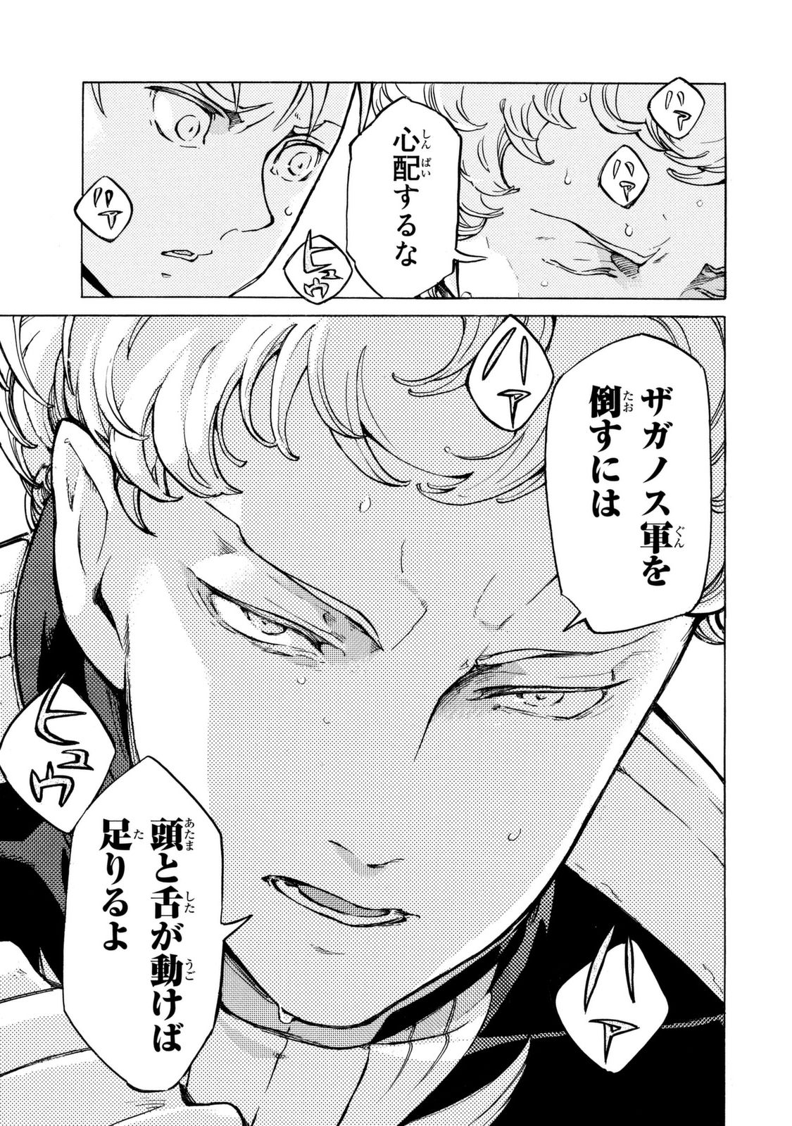 SHOUKOKU NO ALTAIR - raw - Chapter 85 - https://jpdd.ccdd.to/JPDD/shoukokunoaltair/151745/cl4iklnjkhw.jpg