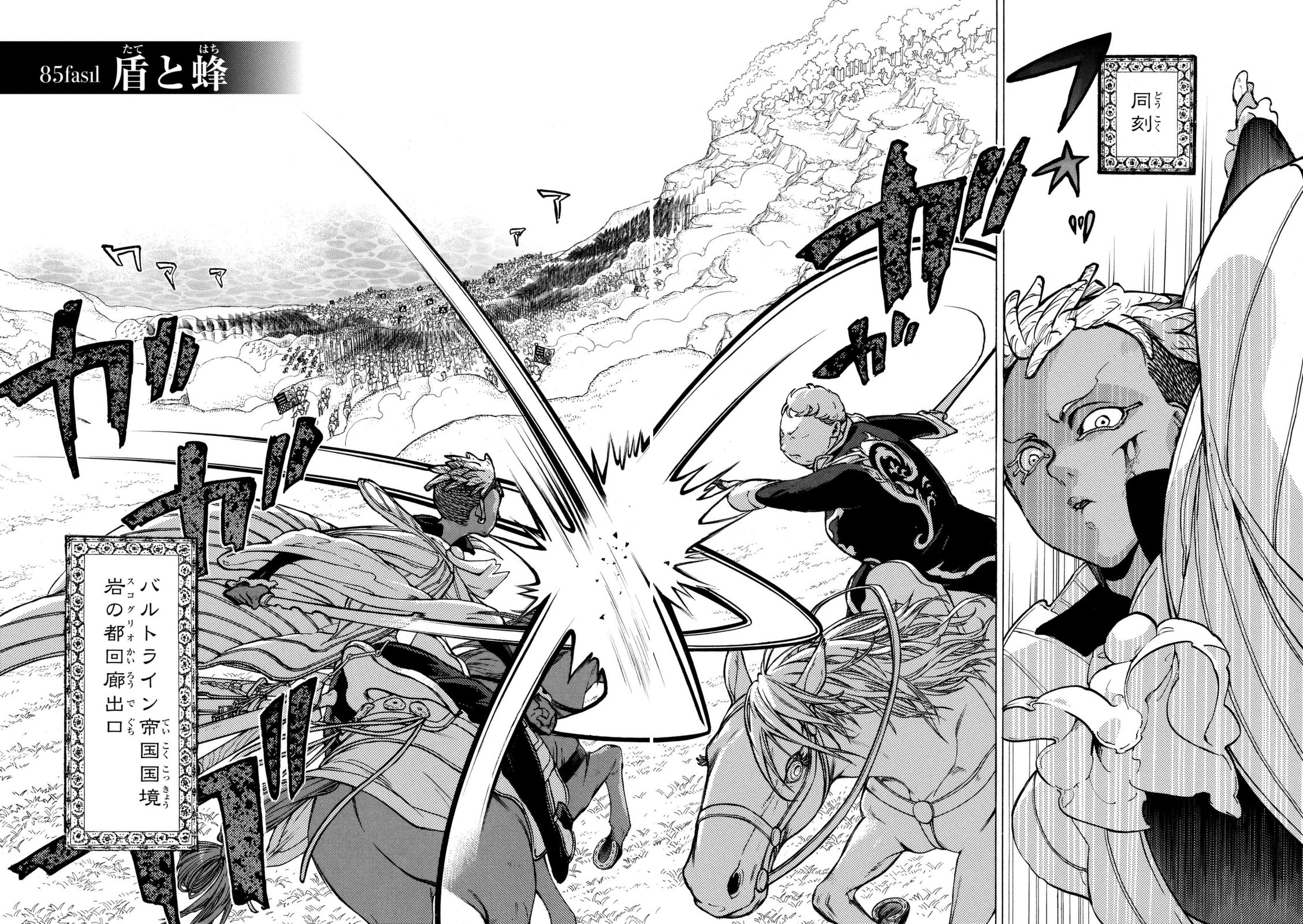 SHOUKOKU NO ALTAIR - raw - Chapter 85 - https://jpdd.ccdd.to/JPDD/shoukokunoaltair/151745/h24adqfk2sj.jpg