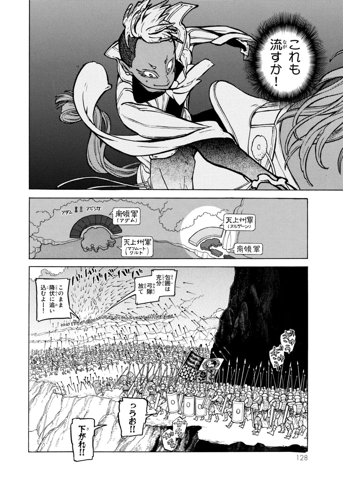 SHOUKOKU NO ALTAIR - raw - Chapter 85 - https://jpdd.ccdd.to/JPDD/shoukokunoaltair/151745/iqwx4efntwg.jpg