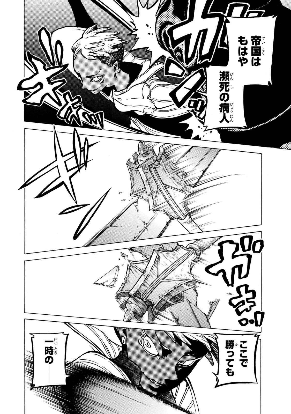 SHOUKOKU NO ALTAIR - raw - Chapter 85 - https://jpdd.ccdd.to/JPDD/shoukokunoaltair/151745/sj5jx5sakwm.jpg
