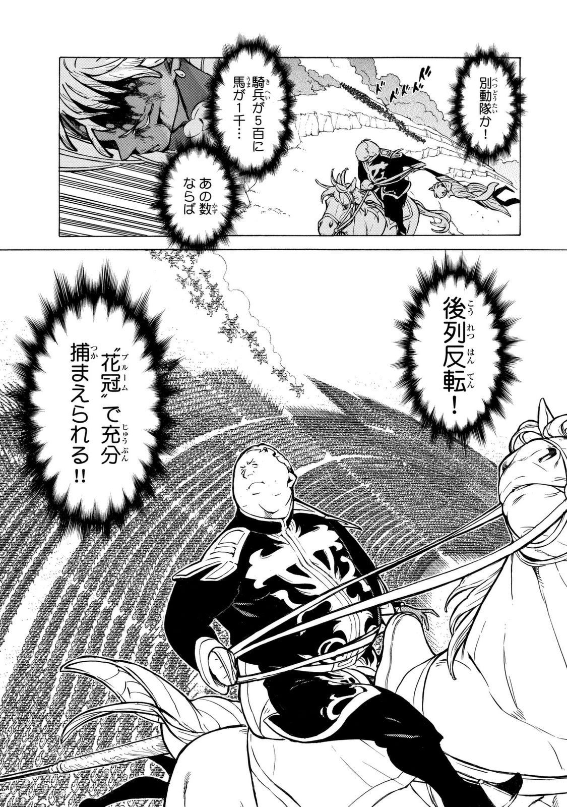 SHOUKOKU NO ALTAIR - raw - Chapter 85 - https://jpdd.ccdd.to/JPDD/shoukokunoaltair/151745/u3ajkvlpuxn.jpg