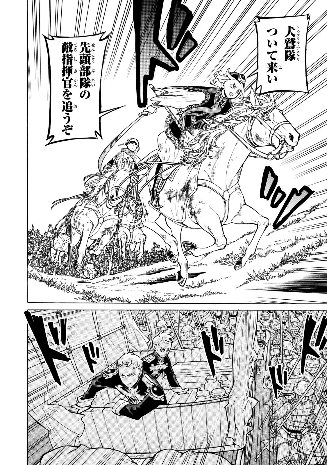 SHOUKOKU NO ALTAIR - raw - Chapter 85 - https://jpdd.ccdd.to/JPDD/shoukokunoaltair/151745/uanlvv4d044.jpg