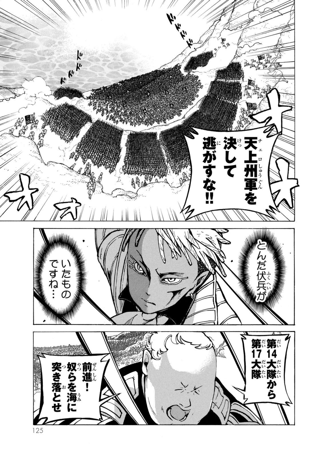 SHOUKOKU NO ALTAIR - raw - Chapter 85 - https://jpdd.ccdd.to/JPDD/shoukokunoaltair/151745/uiya4tbmiku.jpg