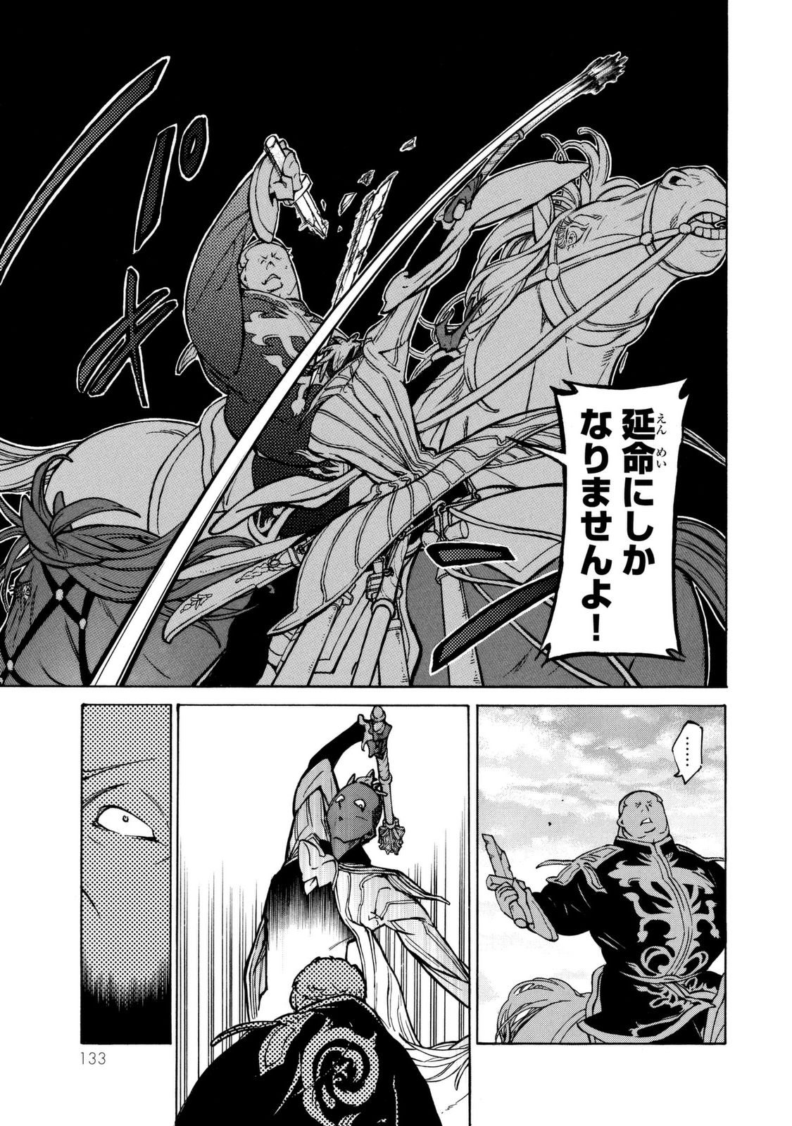 SHOUKOKU NO ALTAIR - raw - Chapter 85 - https://jpdd.ccdd.to/JPDD/shoukokunoaltair/151745/wpqyci2lm5o.jpg