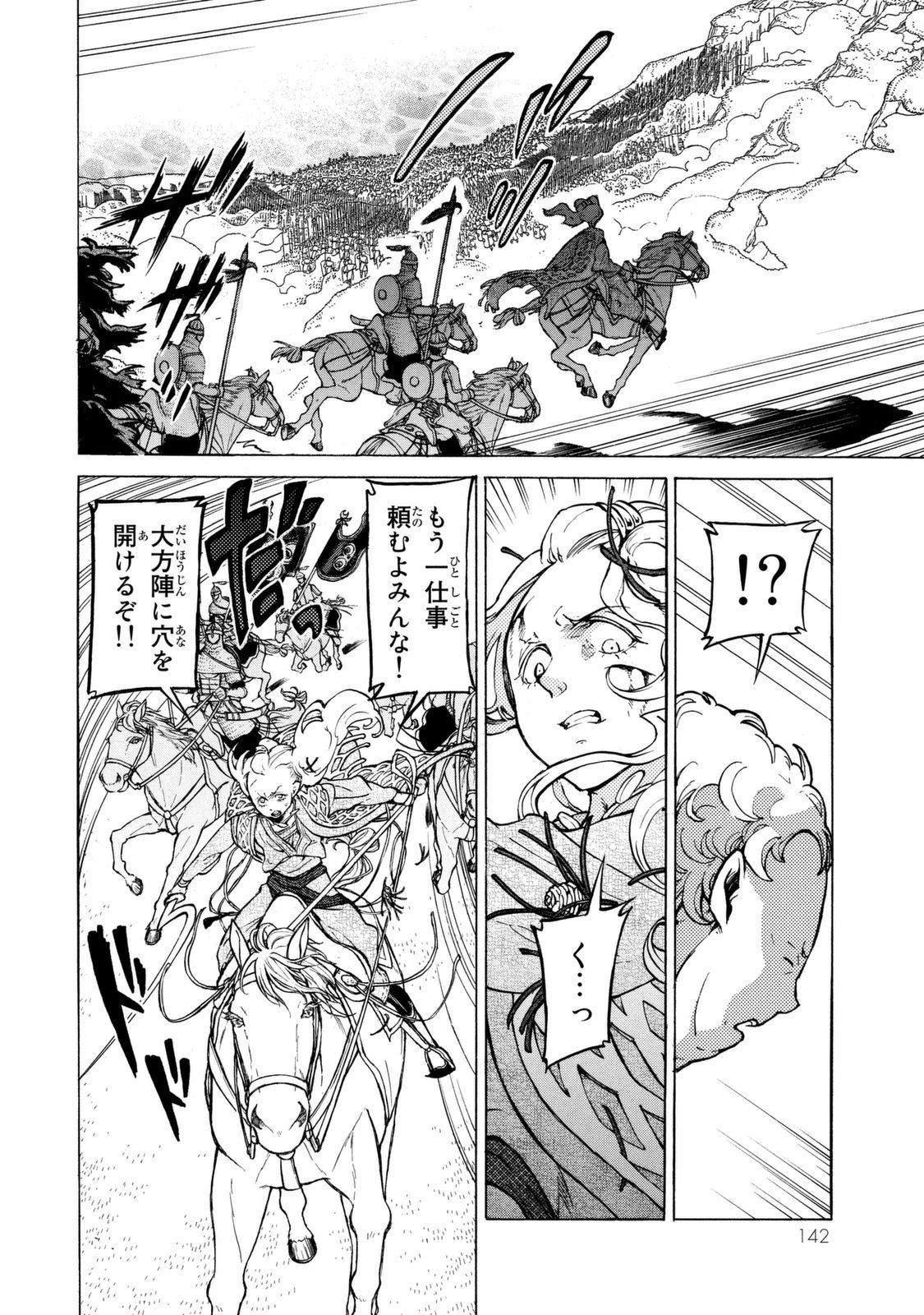 SHOUKOKU NO ALTAIR - raw - Chapter 85 - https://jpdd.ccdd.to/JPDD/shoukokunoaltair/151745/zrumfzaukl2.jpg