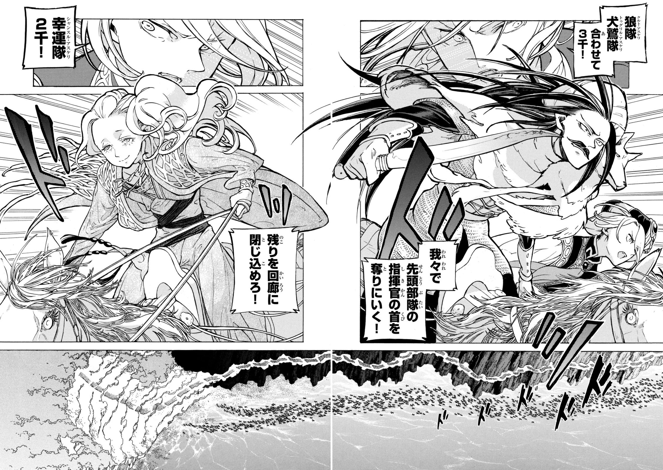 SHOUKOKU NO ALTAIR - raw - Chapter 84 - https://jpdd.ccdd.to/JPDD/shoukokunoaltair/151746/110lsncauvk.jpg