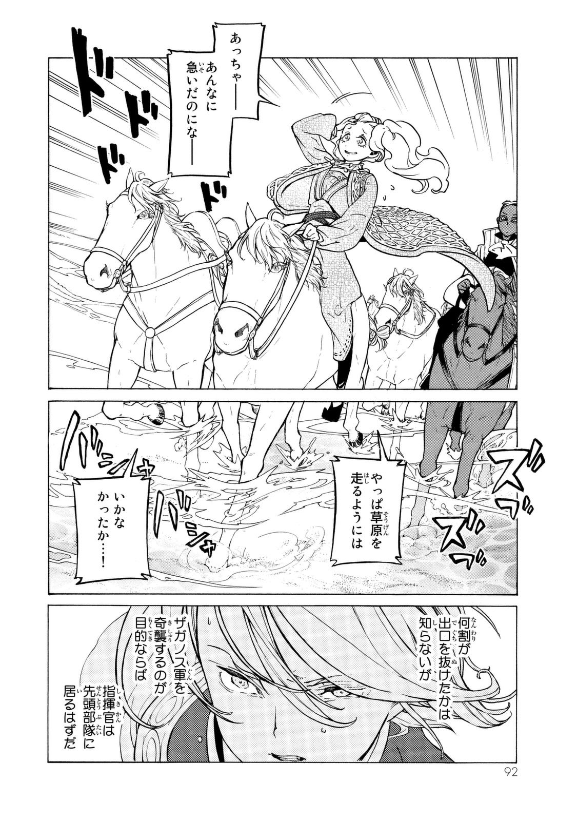 SHOUKOKU NO ALTAIR - raw - Chapter 84 - https://jpdd.ccdd.to/JPDD/shoukokunoaltair/151746/1ghknvdlzmr.jpg