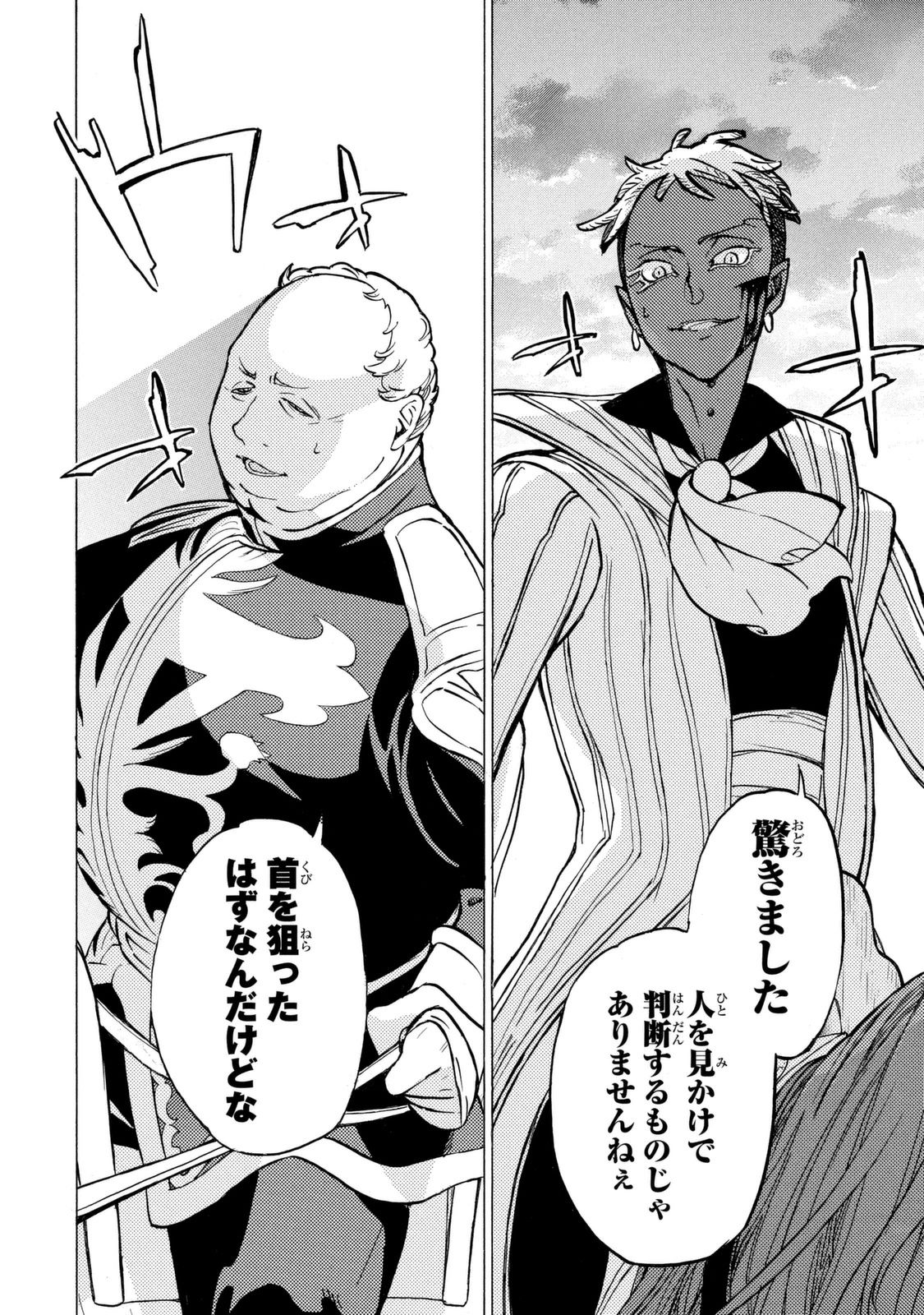 SHOUKOKU NO ALTAIR - raw - Chapter 84 - https://jpdd.ccdd.to/JPDD/shoukokunoaltair/151746/42kxgutrbkq.jpg