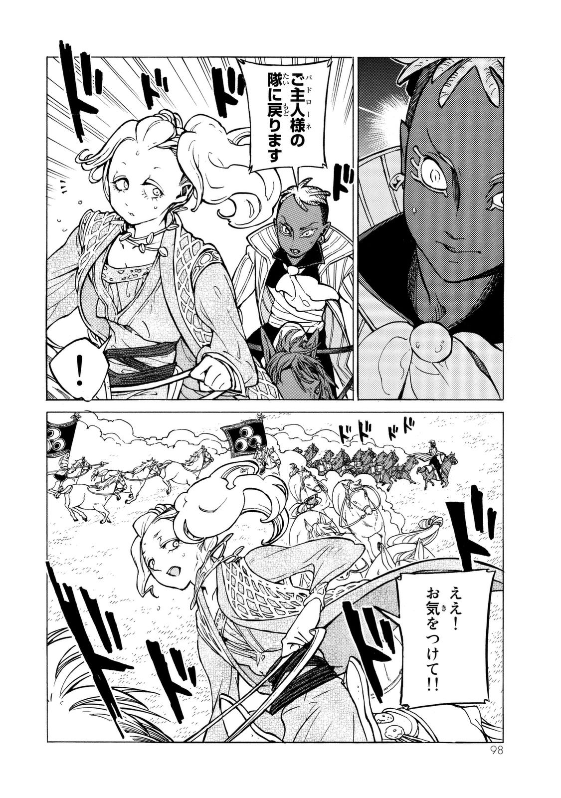 SHOUKOKU NO ALTAIR - raw - Chapter 84 - https://jpdd.ccdd.to/JPDD/shoukokunoaltair/151746/5nzvfcgokbr.jpg