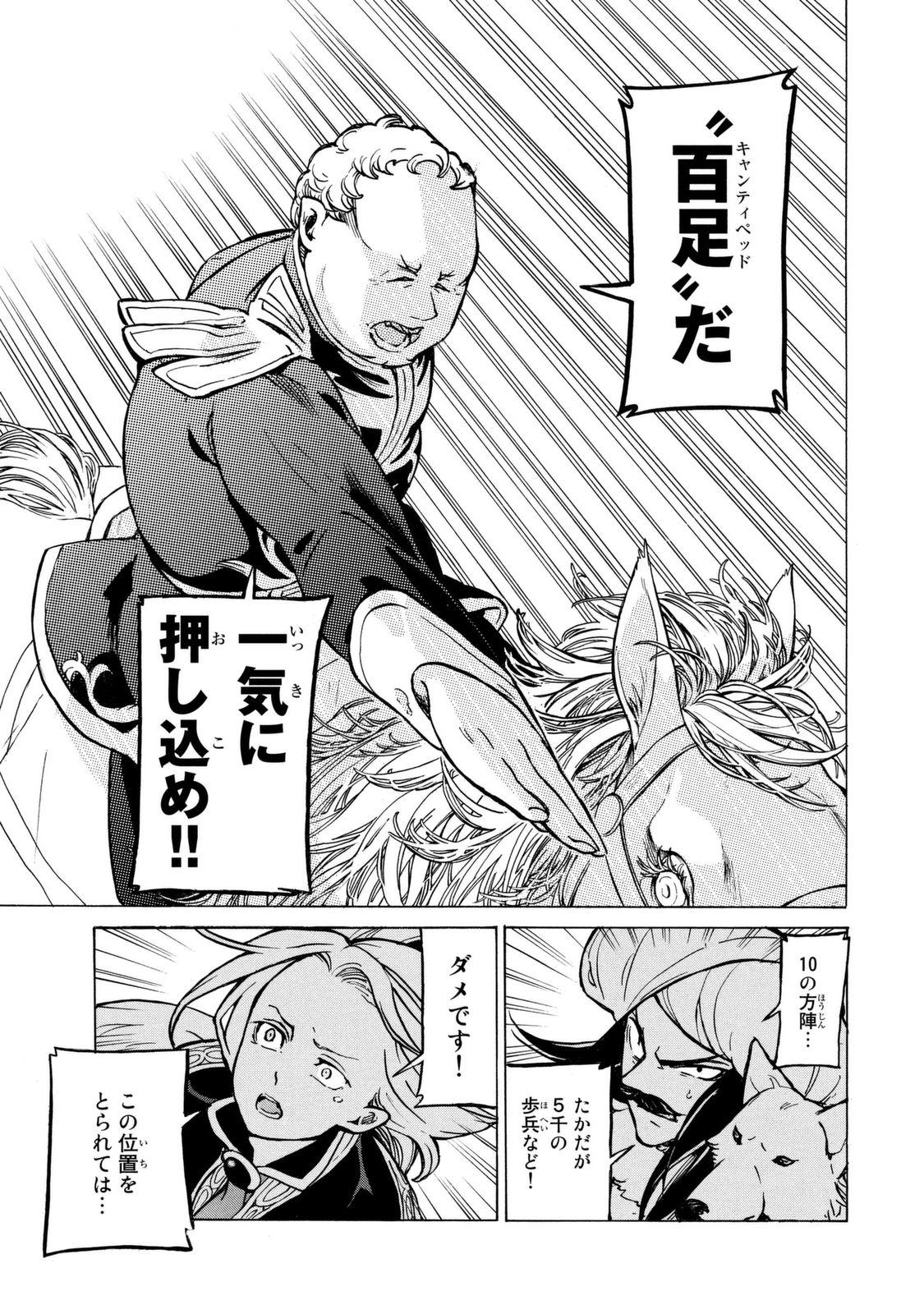SHOUKOKU NO ALTAIR - raw - Chapter 84 - https://jpdd.ccdd.to/JPDD/shoukokunoaltair/151746/bpvoasyftog.jpg