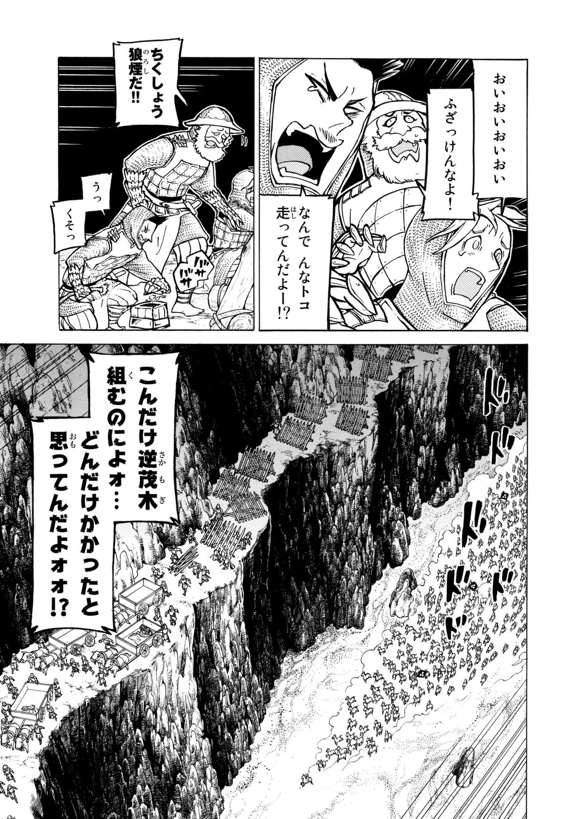 SHOUKOKU NO ALTAIR - raw - Chapter 84 - https://jpdd.ccdd.to/JPDD/shoukokunoaltair/151746/cixjfuzpj3z.jpg