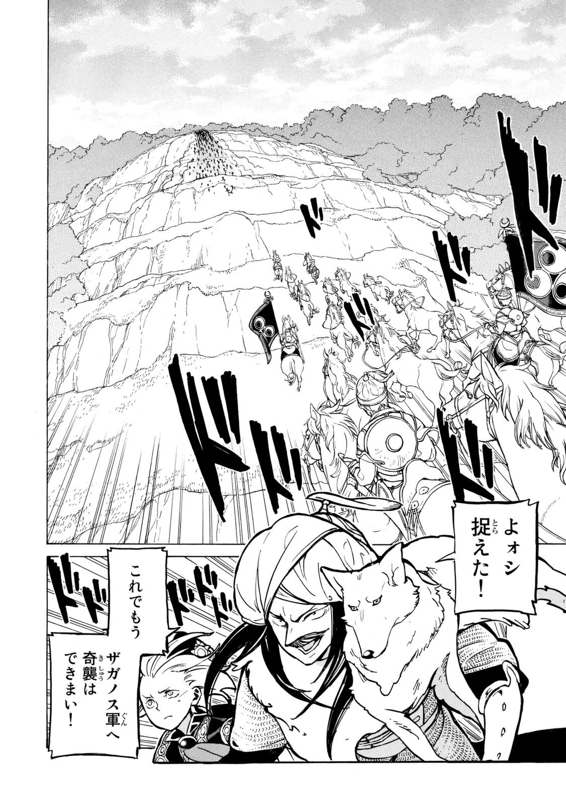 SHOUKOKU NO ALTAIR - raw - Chapter 84 - https://jpdd.ccdd.to/JPDD/shoukokunoaltair/151746/dfio3a1jmtn.jpg