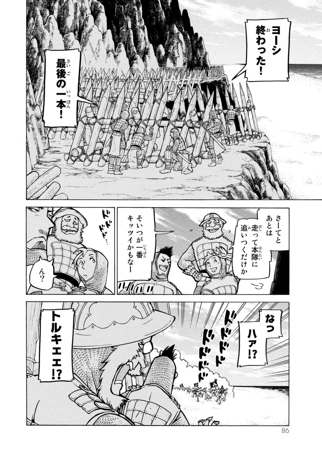 SHOUKOKU NO ALTAIR - raw - Chapter 84 - https://jpdd.ccdd.to/JPDD/shoukokunoaltair/151746/dtirnodljjl.jpg