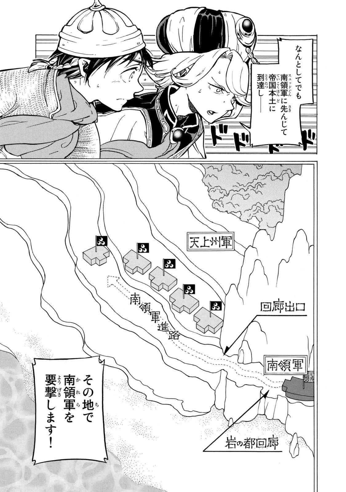 SHOUKOKU NO ALTAIR - raw - Chapter 84 - https://jpdd.ccdd.to/JPDD/shoukokunoaltair/151746/fvmto3ae0zk.jpg