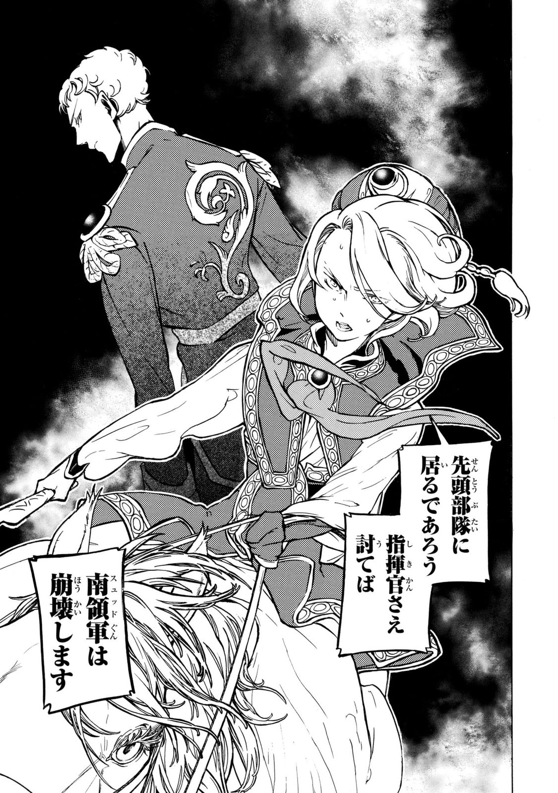 SHOUKOKU NO ALTAIR - raw - Chapter 84 - https://jpdd.ccdd.to/JPDD/shoukokunoaltair/151746/lupw1zyz2o1.jpg