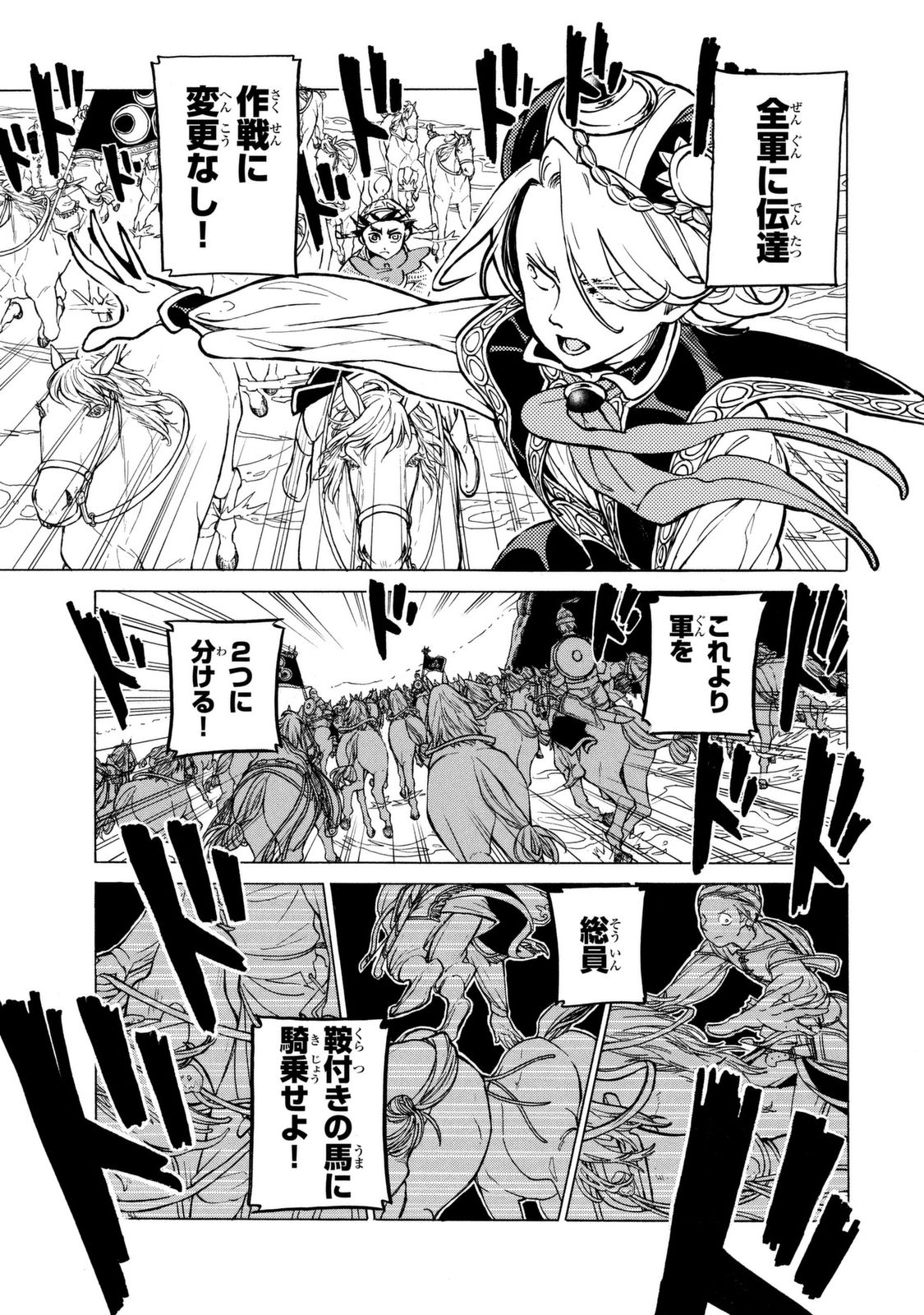 SHOUKOKU NO ALTAIR - raw - Chapter 84 - https://jpdd.ccdd.to/JPDD/shoukokunoaltair/151746/m5ezpdirrc2.jpg