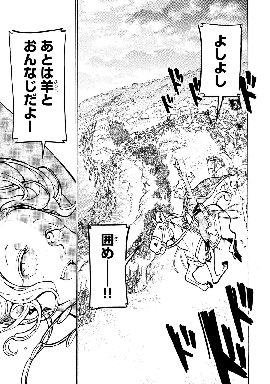 SHOUKOKU NO ALTAIR - raw - Chapter 84 - https://jpdd.ccdd.to/JPDD/shoukokunoaltair/151746/rsnbyxicpqw.jpg
