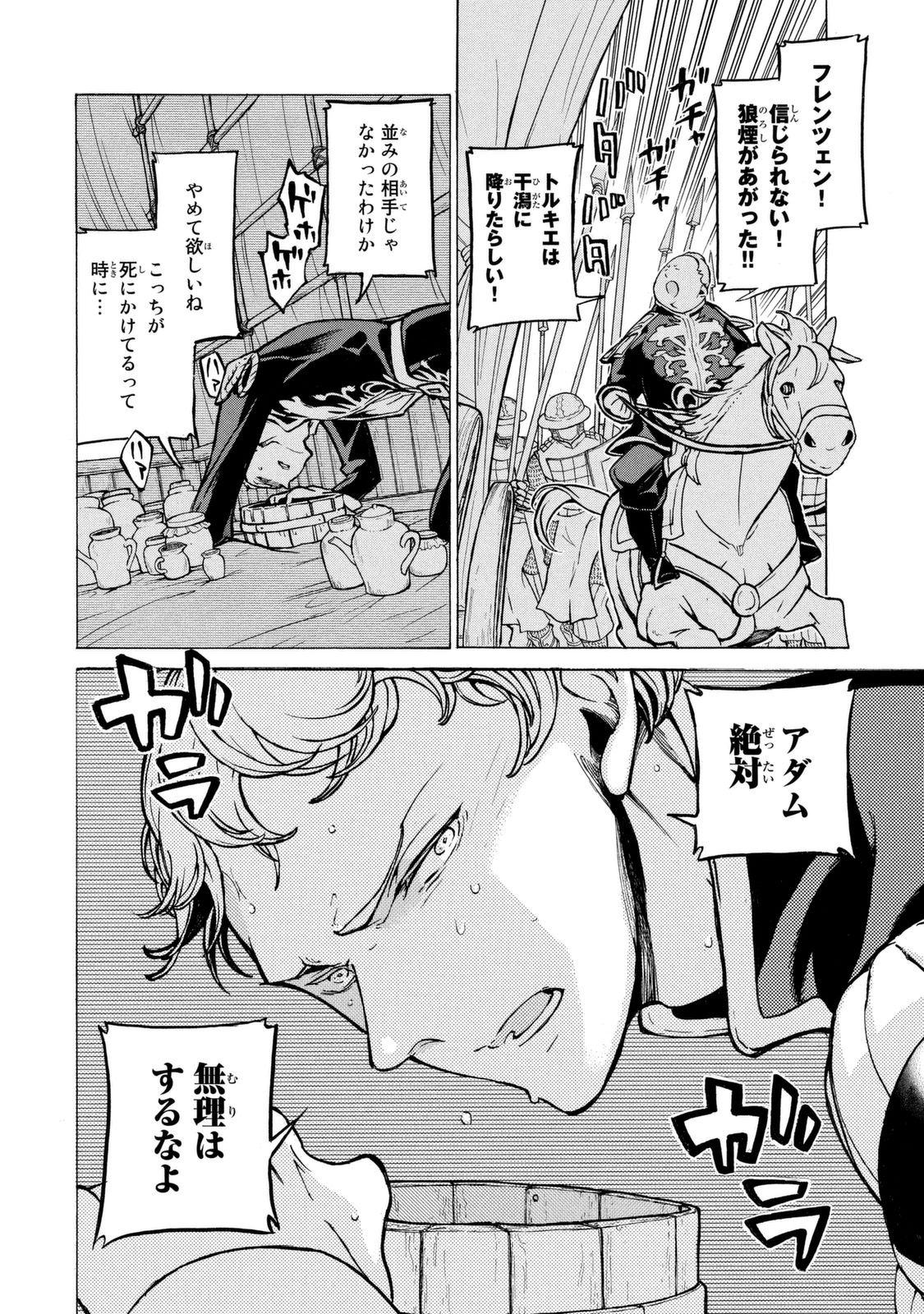 SHOUKOKU NO ALTAIR - raw - Chapter 84 - https://jpdd.ccdd.to/JPDD/shoukokunoaltair/151746/wtkbku55qxj.jpg