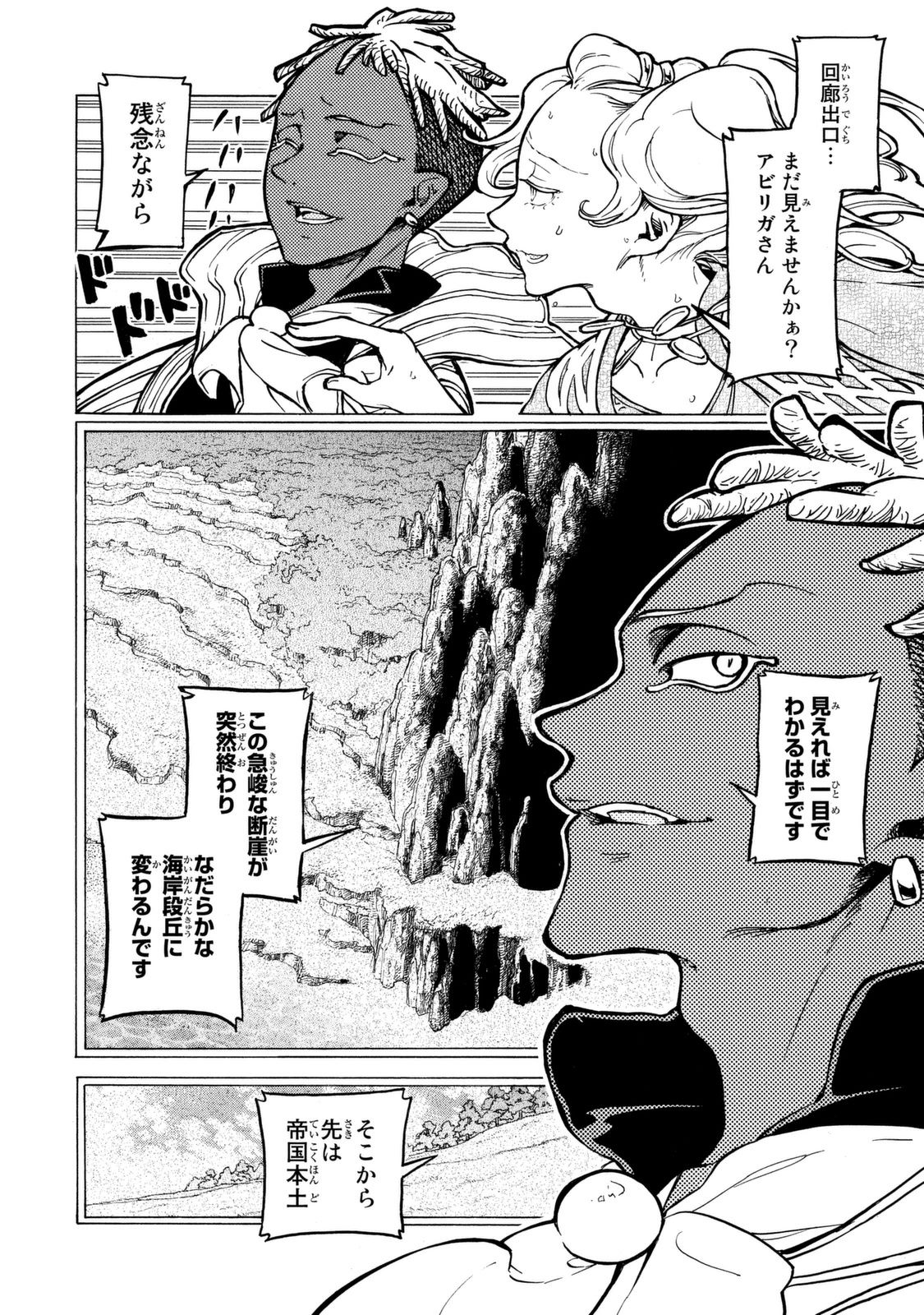 SHOUKOKU NO ALTAIR - raw - Chapter 84 - https://jpdd.ccdd.to/JPDD/shoukokunoaltair/151746/wwcfi5upd1f.jpg