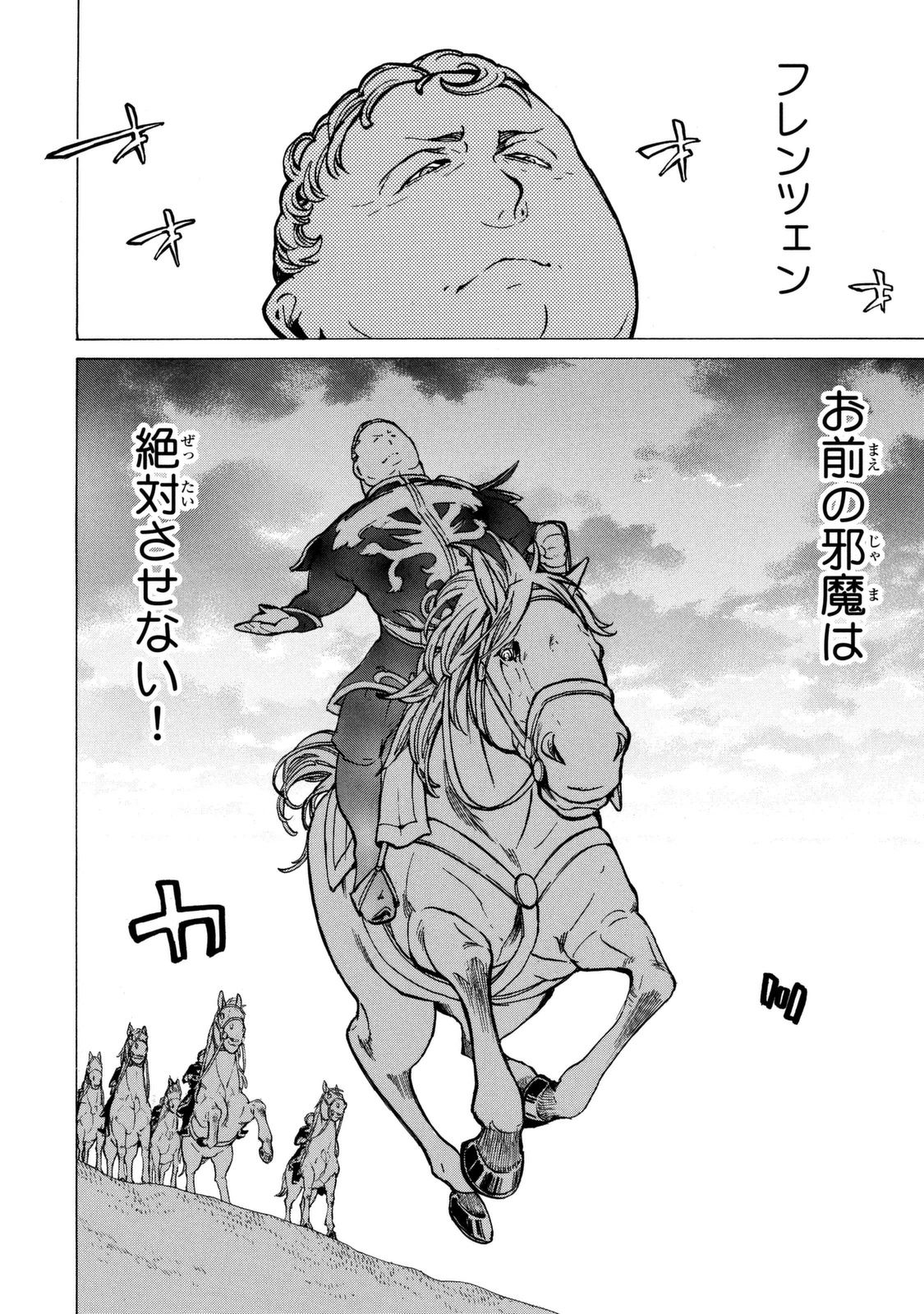 SHOUKOKU NO ALTAIR - raw - Chapter 84 - https://jpdd.ccdd.to/JPDD/shoukokunoaltair/151746/xctgcen3qd4.jpg
