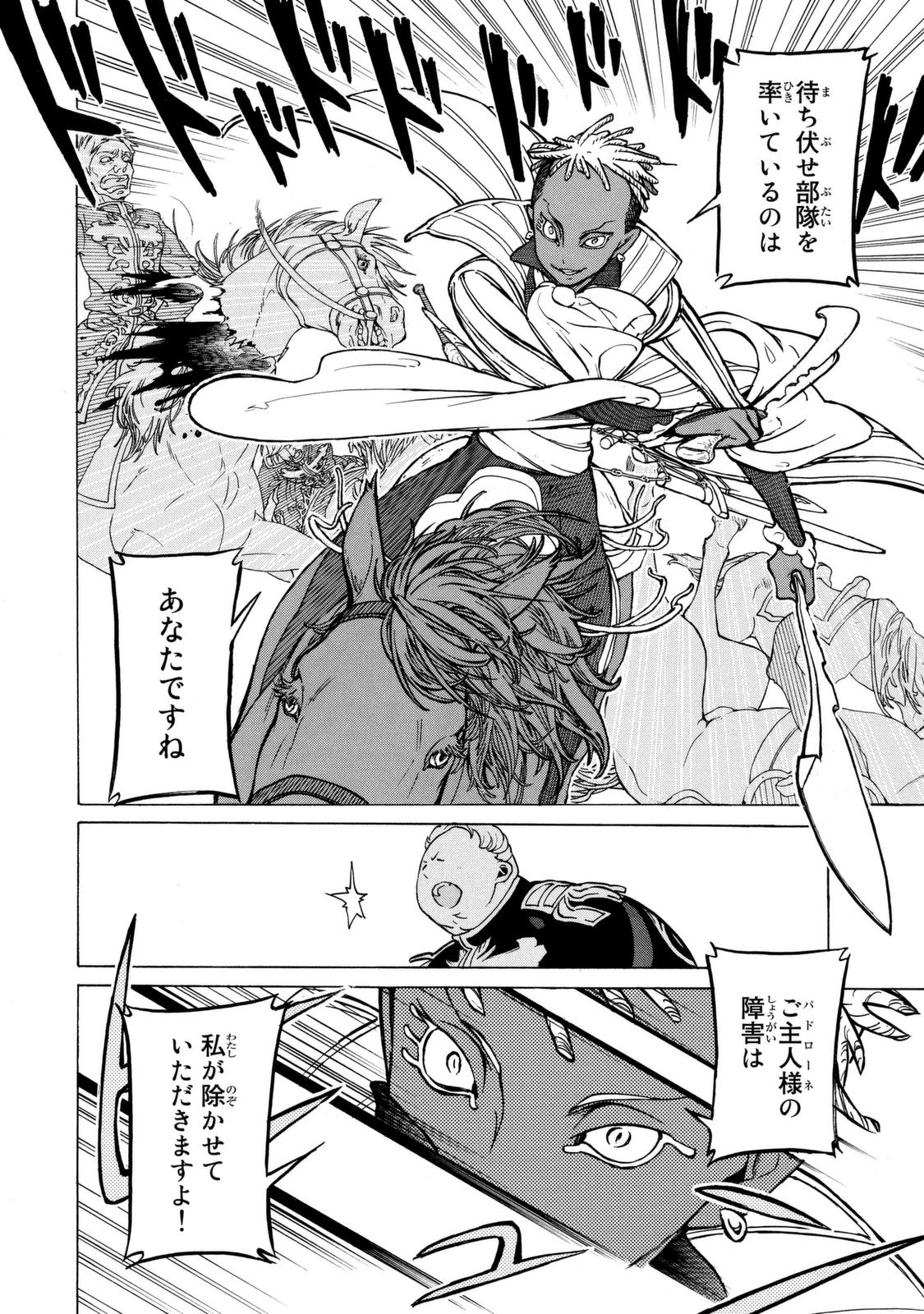 SHOUKOKU NO ALTAIR - raw - Chapter 84 - https://jpdd.ccdd.to/JPDD/shoukokunoaltair/151746/xtagpjnh2tg.jpg