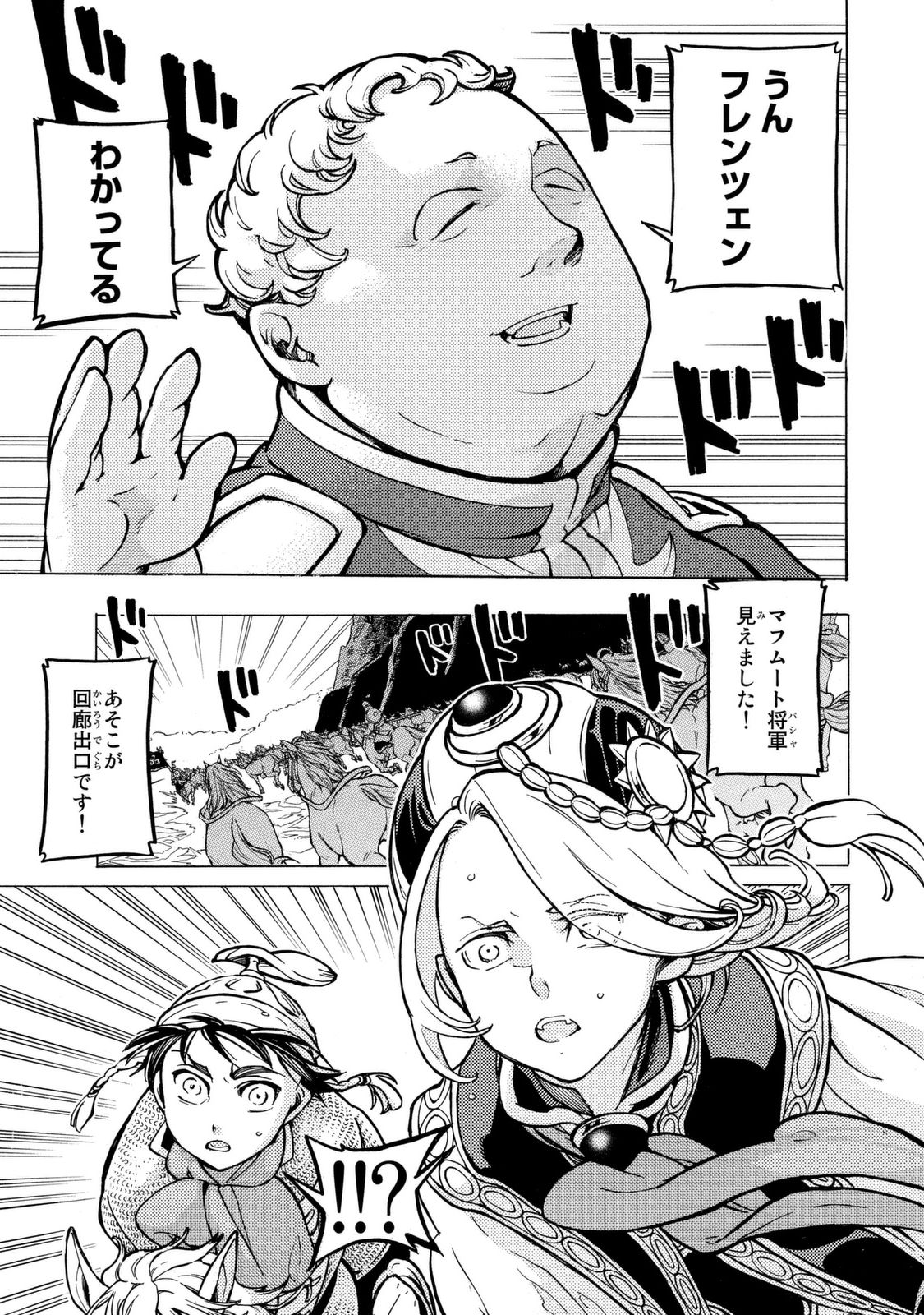 SHOUKOKU NO ALTAIR - raw - Chapter 84 - https://jpdd.ccdd.to/JPDD/shoukokunoaltair/151746/y0vepu42okp.jpg