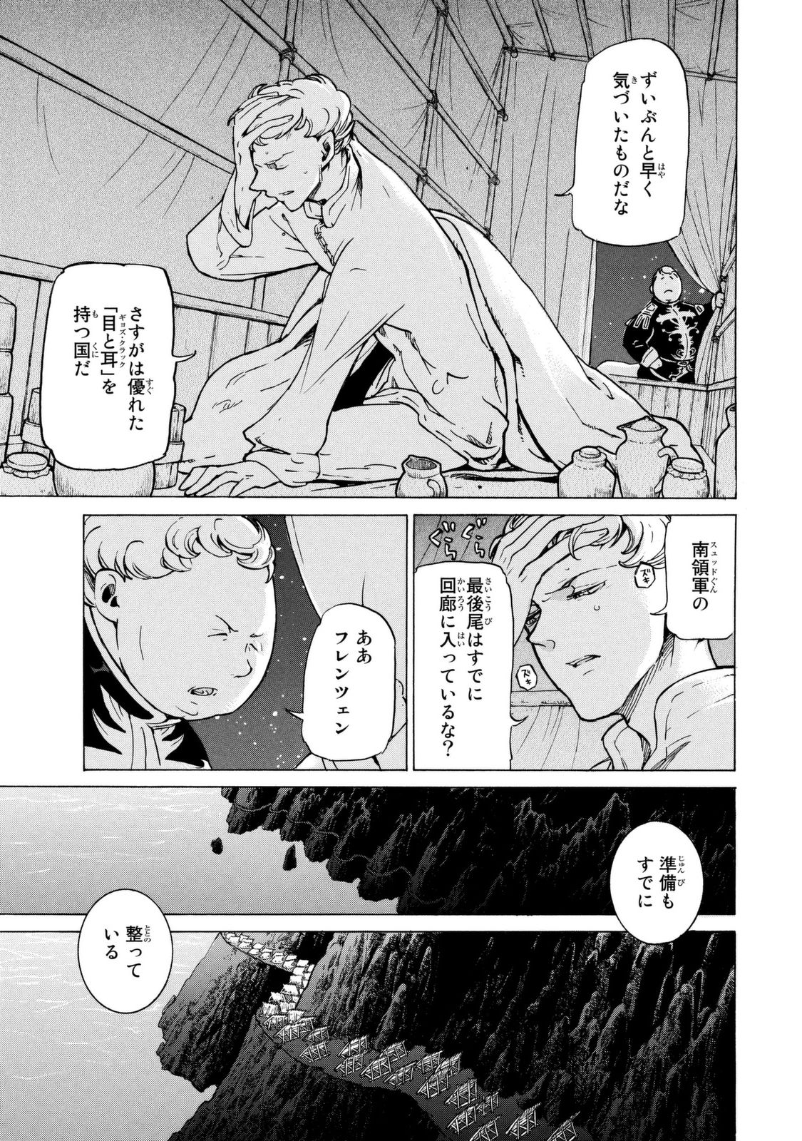 SHOUKOKU NO ALTAIR - raw - Chapter 83 - https://jpdd.ccdd.to/JPDD/shoukokunoaltair/151747/0k5rzrrjpvz.jpg