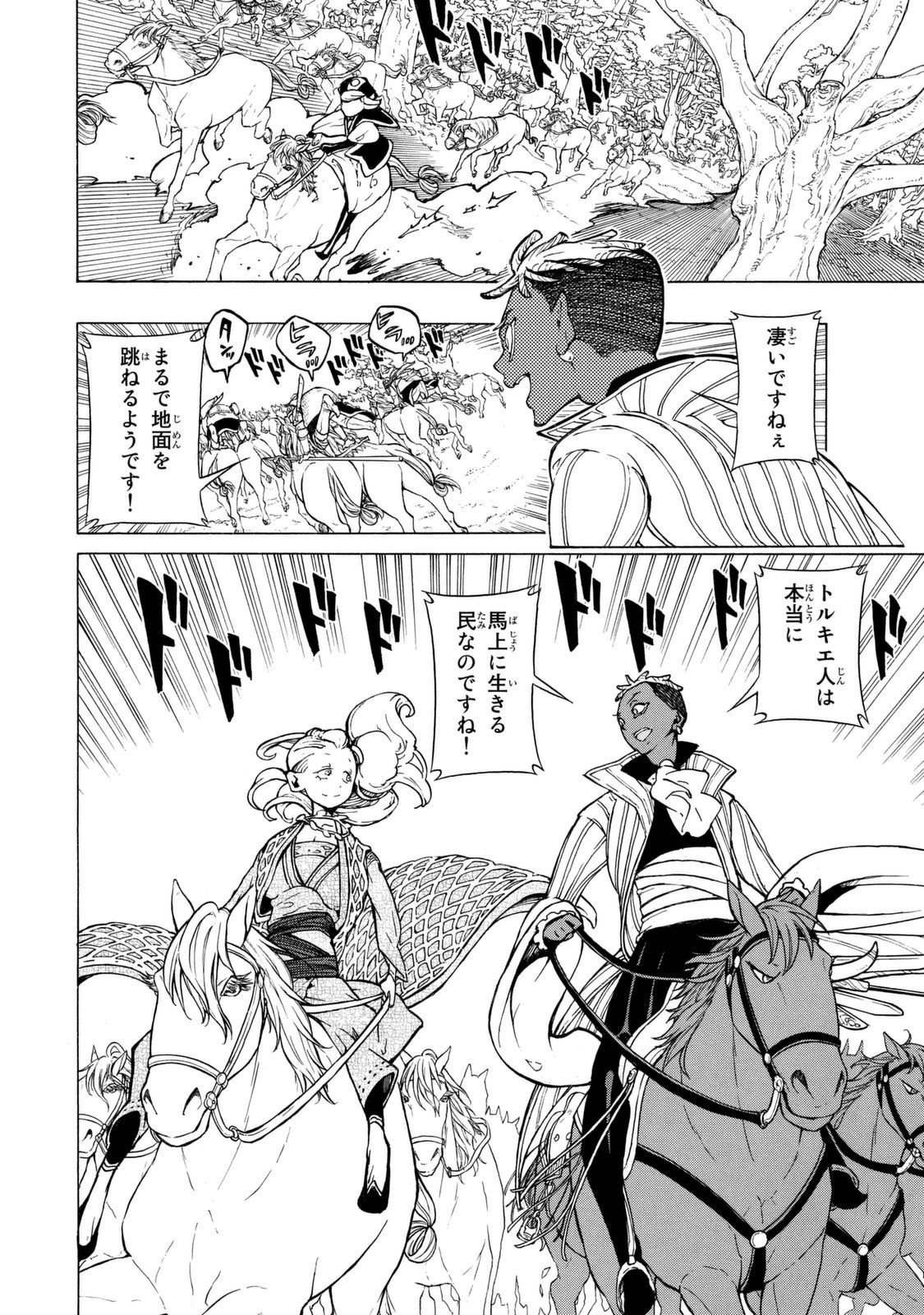 SHOUKOKU NO ALTAIR - raw - Chapter 83 - https://jpdd.ccdd.to/JPDD/shoukokunoaltair/151747/2yulv13zntv.jpg
