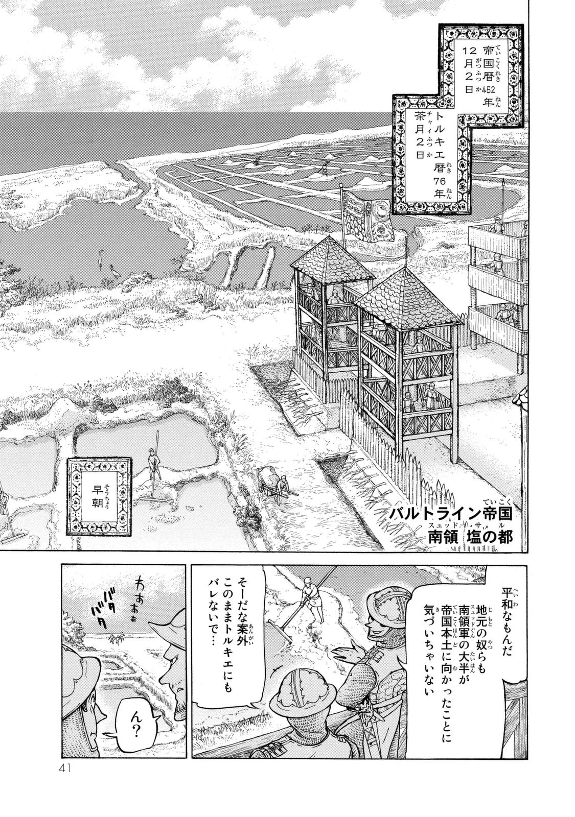 SHOUKOKU NO ALTAIR - raw - Chapter 83 - https://jpdd.ccdd.to/JPDD/shoukokunoaltair/151747/3xgf5c3rqdq.jpg