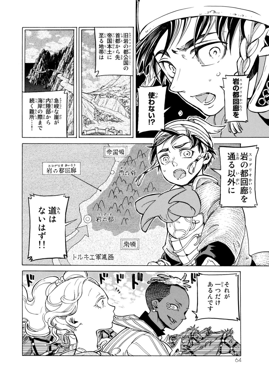 SHOUKOKU NO ALTAIR - raw - Chapter 83 - https://jpdd.ccdd.to/JPDD/shoukokunoaltair/151747/5se5suodnr0.jpg