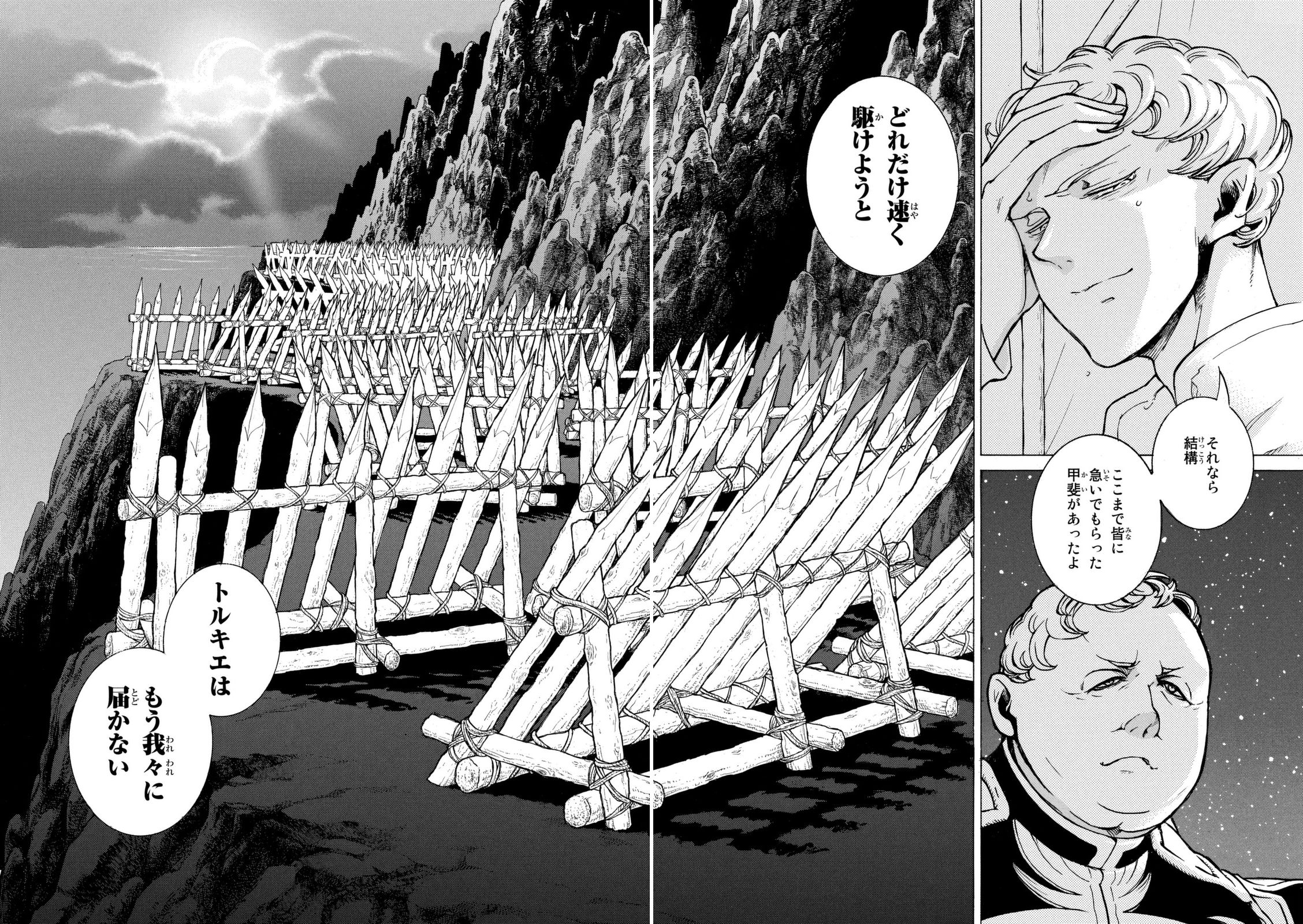 SHOUKOKU NO ALTAIR - raw - Chapter 83 - https://jpdd.ccdd.to/JPDD/shoukokunoaltair/151747/anodjwas11o.jpg