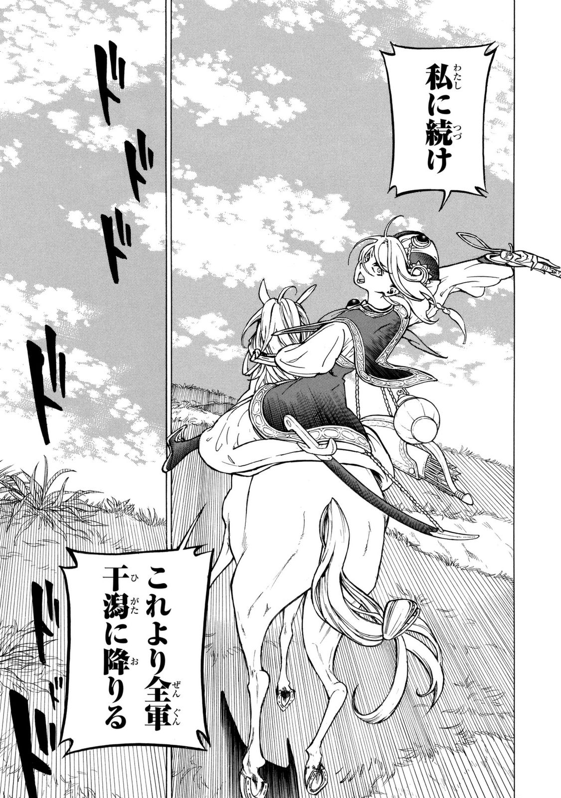 SHOUKOKU NO ALTAIR - raw - Chapter 83 - https://jpdd.ccdd.to/JPDD/shoukokunoaltair/151747/cbuq2behf2w.jpg