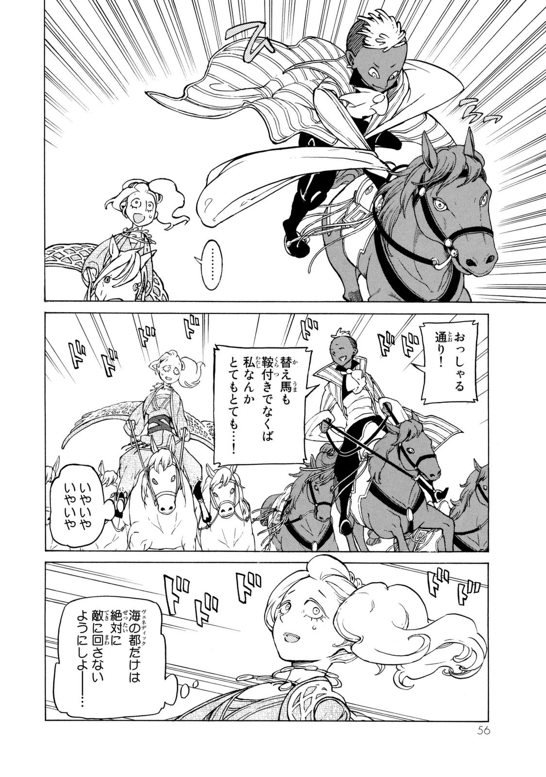 SHOUKOKU NO ALTAIR - raw - Chapter 83 - https://jpdd.ccdd.to/JPDD/shoukokunoaltair/151747/d4pkre4nlm3.jpg