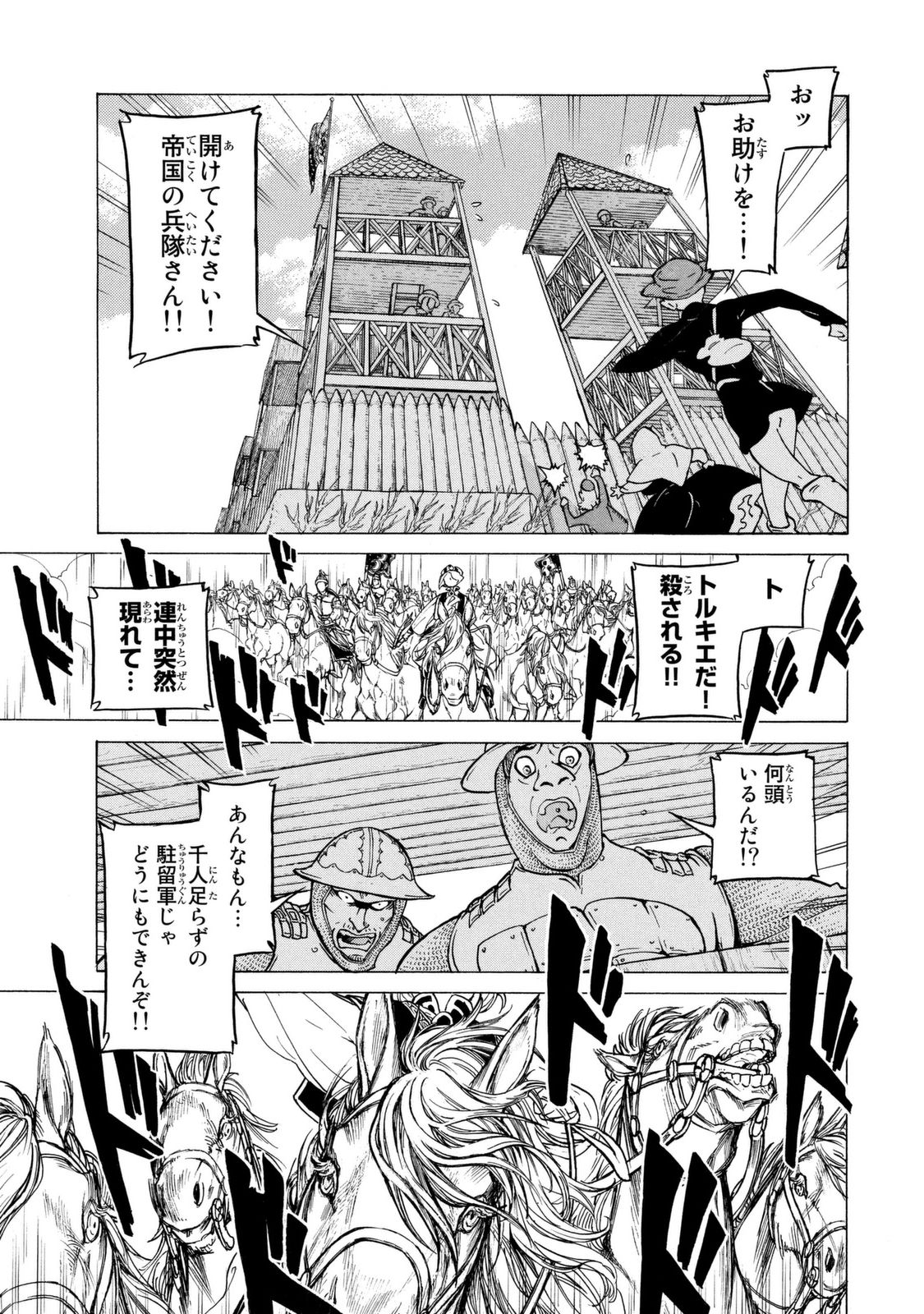 SHOUKOKU NO ALTAIR - raw - Chapter 83 - https://jpdd.ccdd.to/JPDD/shoukokunoaltair/151747/mlzxfzamlcq.jpg