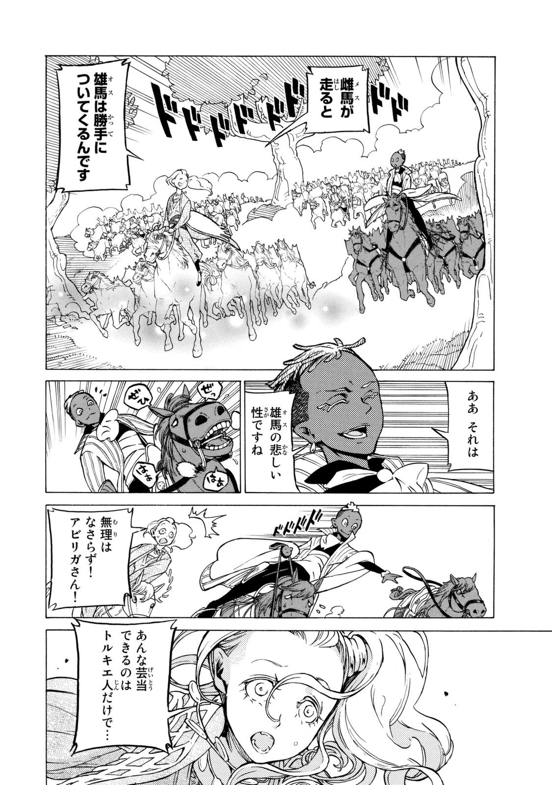 SHOUKOKU NO ALTAIR - raw - Chapter 83 - https://jpdd.ccdd.to/JPDD/shoukokunoaltair/151747/nrmmv5pbpkm.jpg