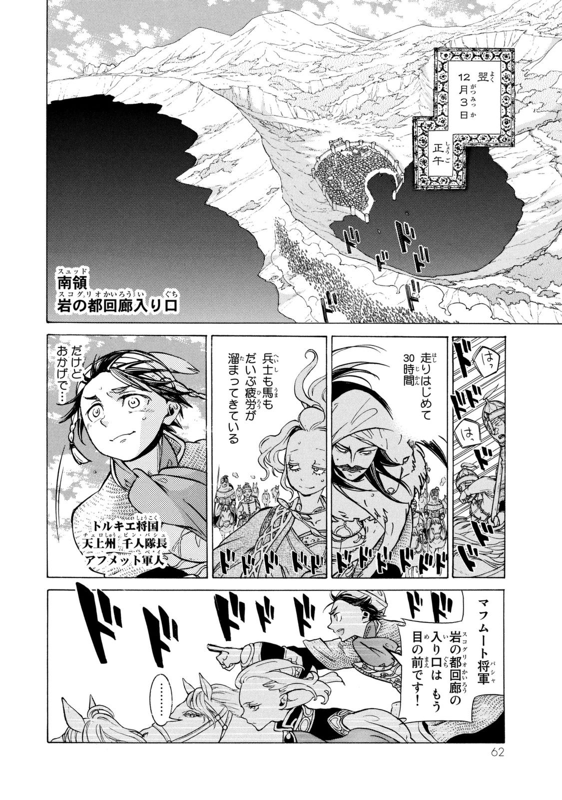 SHOUKOKU NO ALTAIR - raw - Chapter 83 - https://jpdd.ccdd.to/JPDD/shoukokunoaltair/151747/pyknqbhll5q.jpg