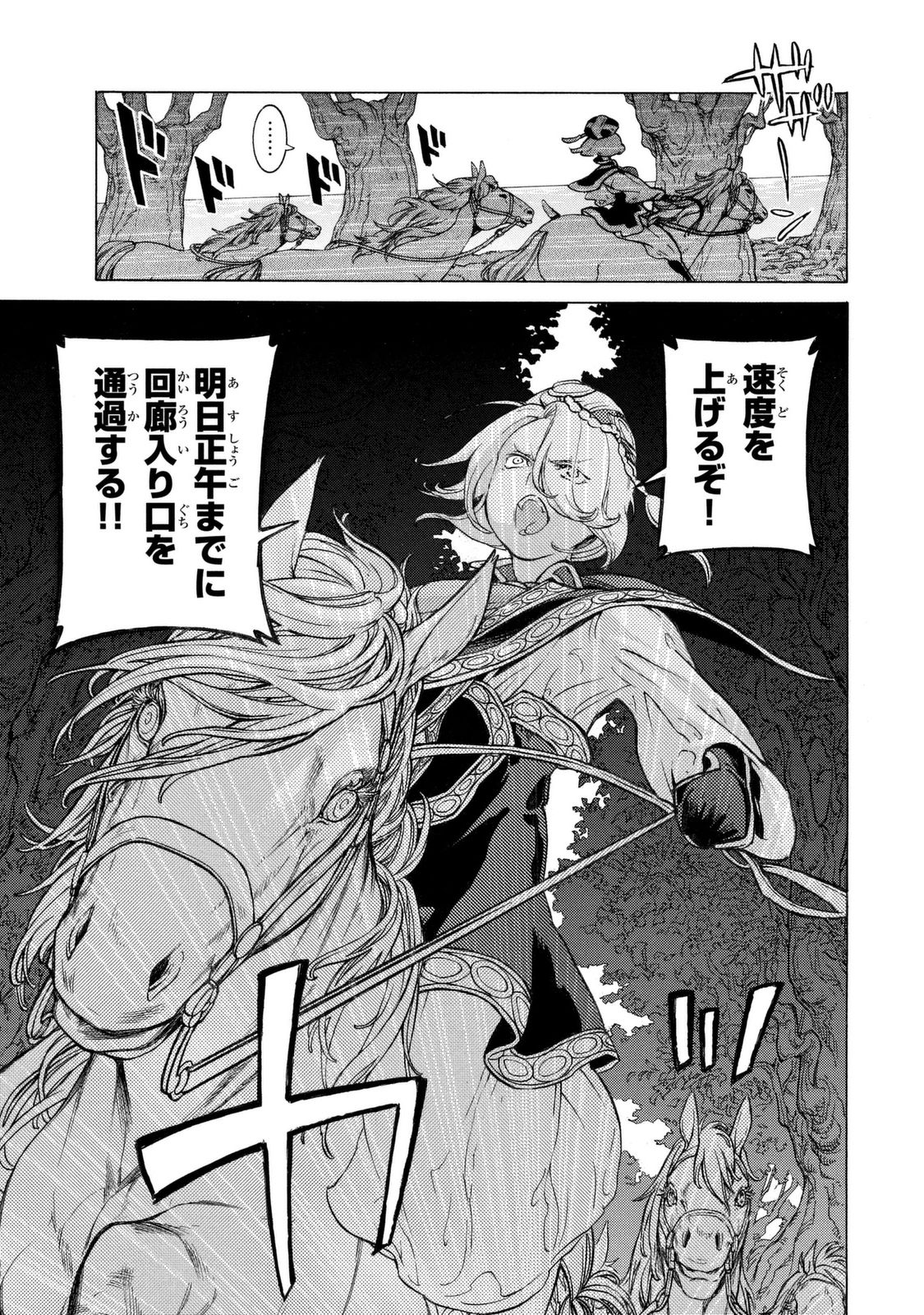 SHOUKOKU NO ALTAIR - raw - Chapter 83 - https://jpdd.ccdd.to/JPDD/shoukokunoaltair/151747/qyou22kohyn.jpg