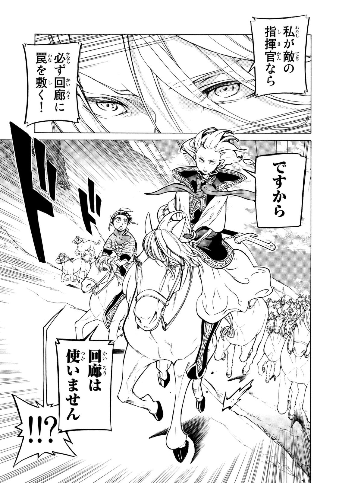 SHOUKOKU NO ALTAIR - raw - Chapter 83 - https://jpdd.ccdd.to/JPDD/shoukokunoaltair/151747/qyqhtqf3jg1.jpg