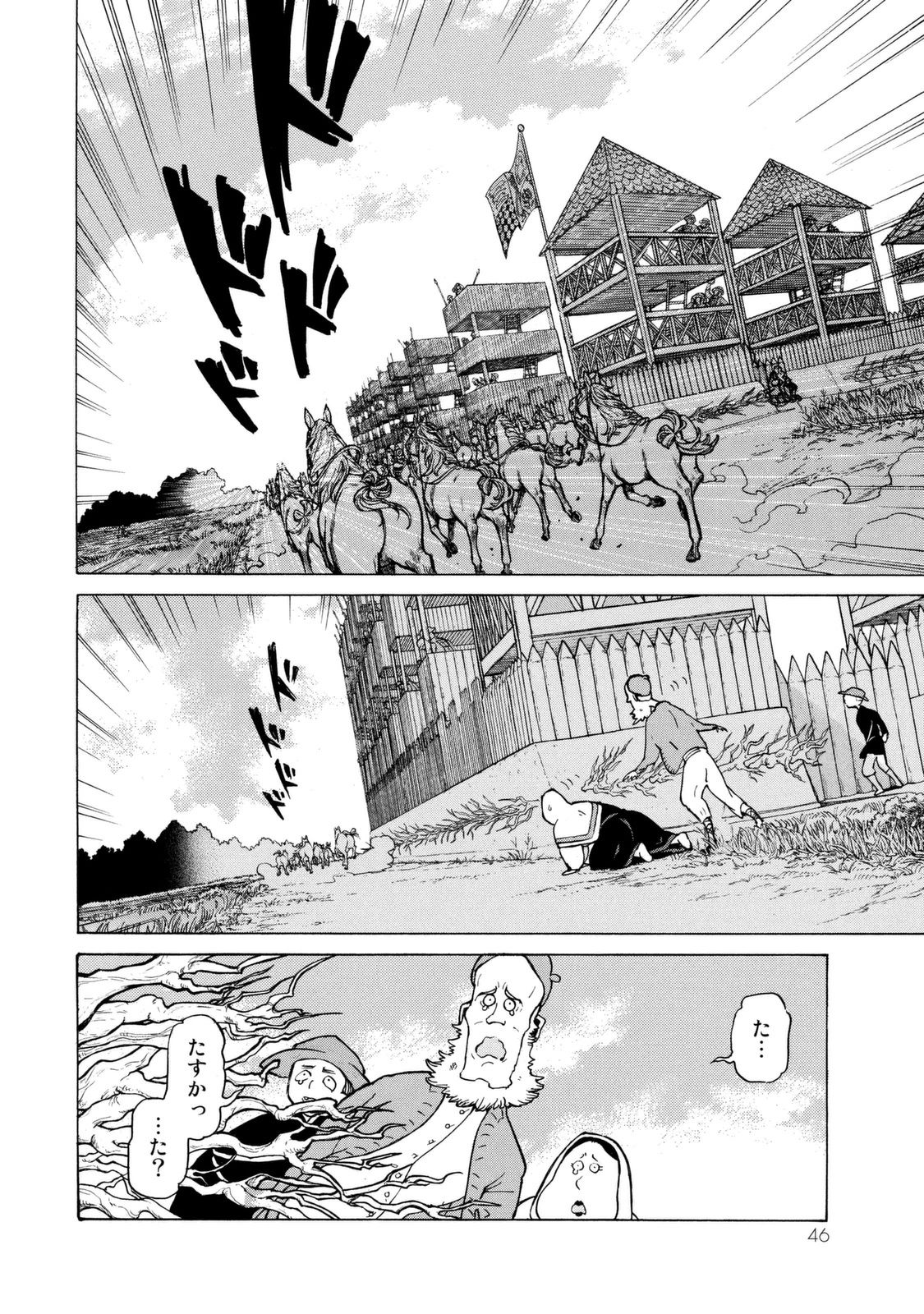 SHOUKOKU NO ALTAIR - raw - Chapter 83 - https://jpdd.ccdd.to/JPDD/shoukokunoaltair/151747/vblhmj0aktw.jpg